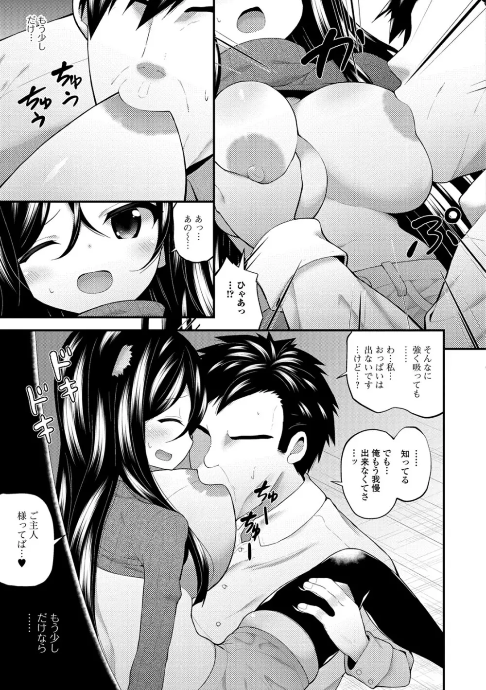 処女から始まる巨乳性活 Page.88