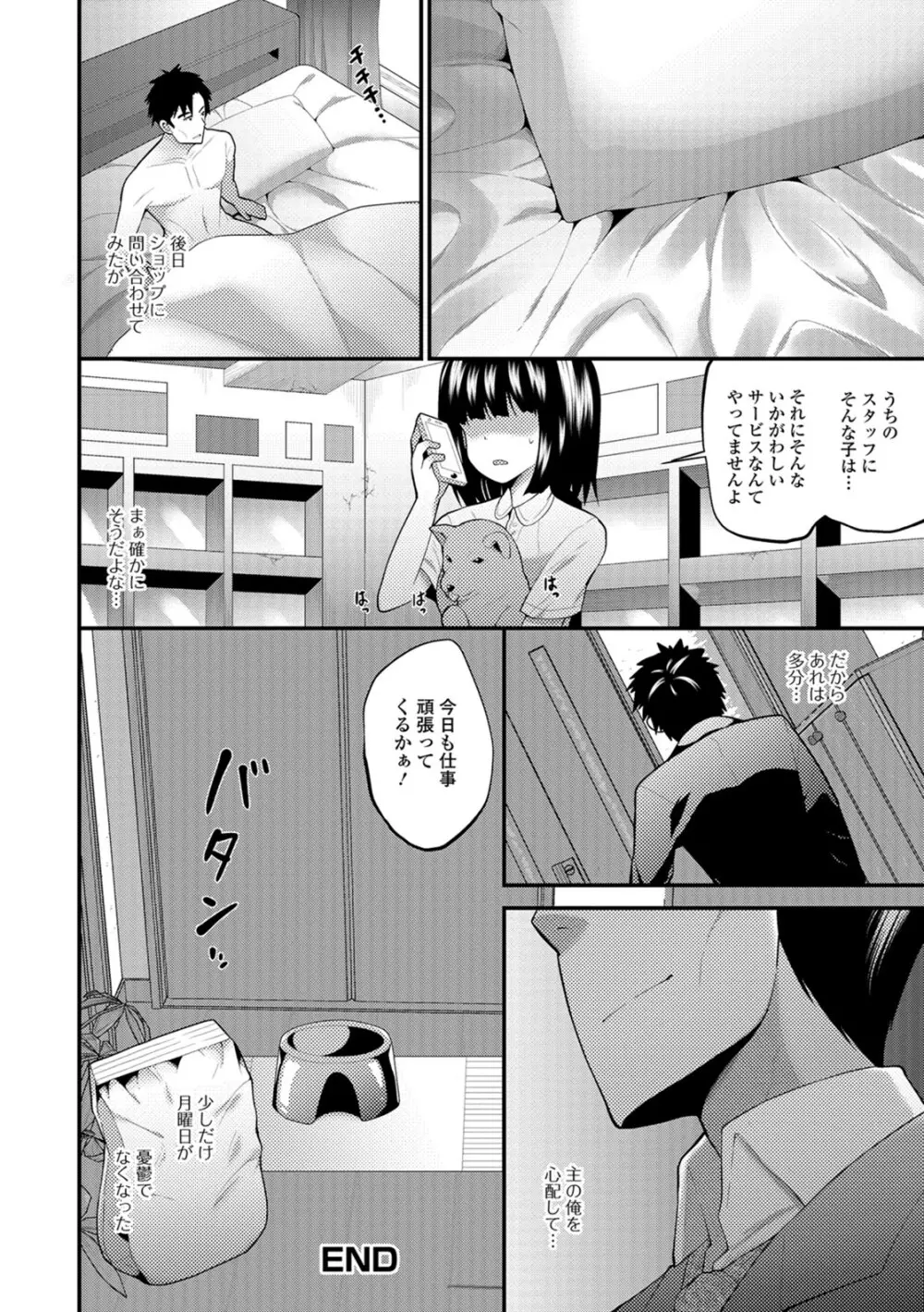 処女から始まる巨乳性活 Page.95