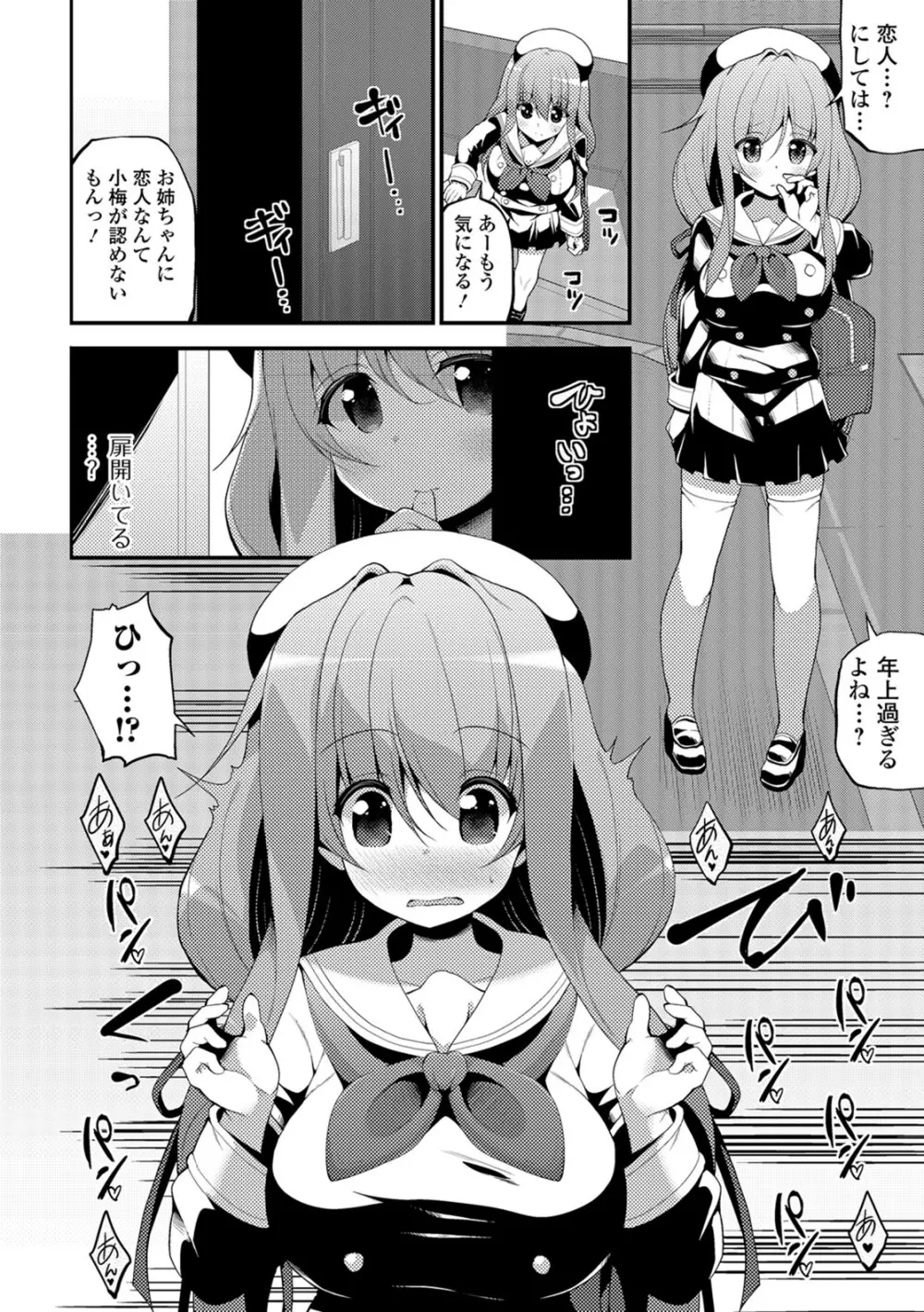 処女から始まる巨乳性活 Page.97