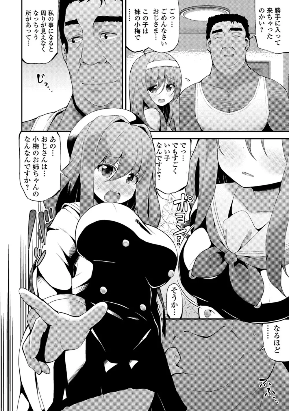 処女から始まる巨乳性活 Page.99