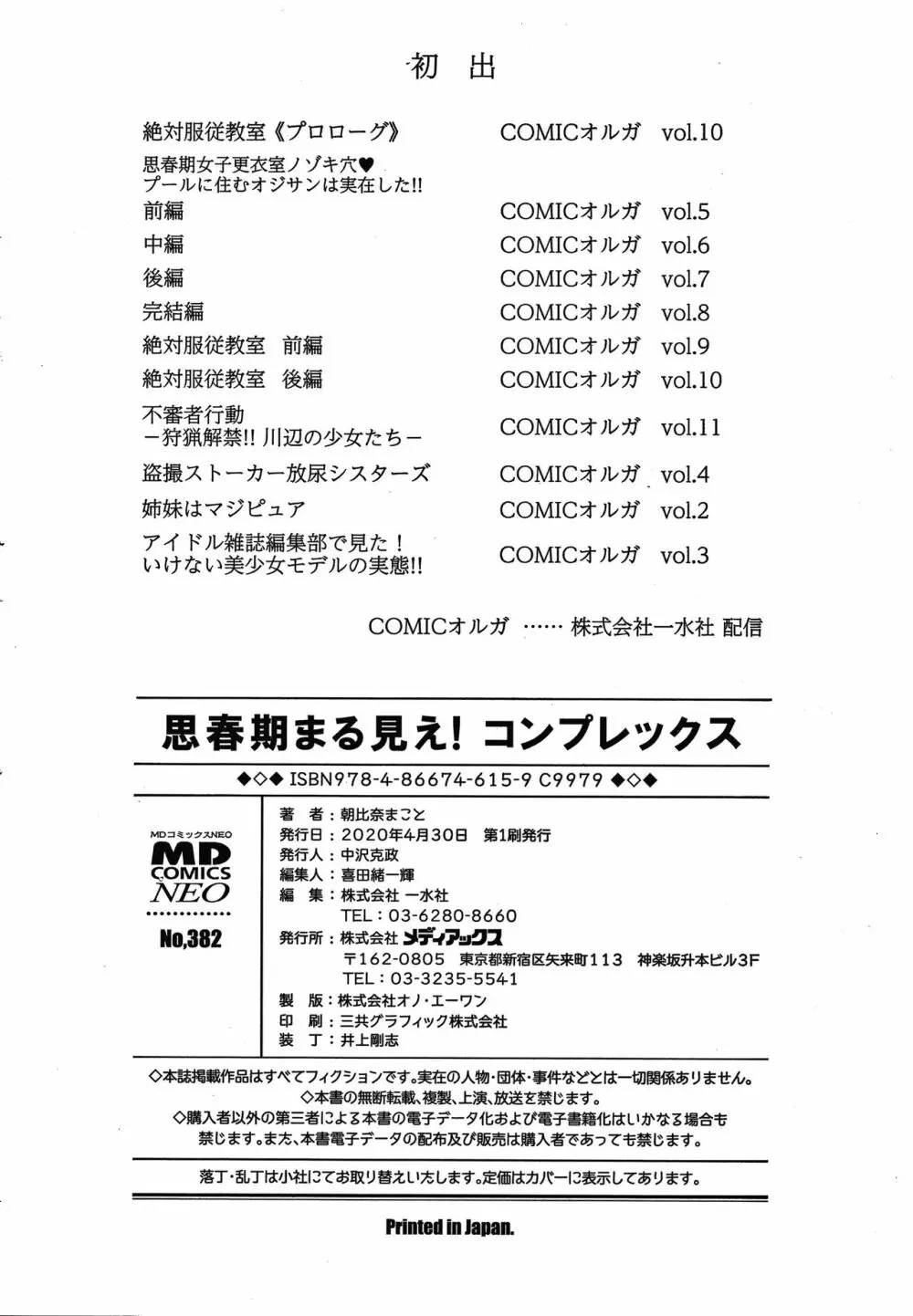 思春期まる見え!コンプレックス + 4Pリーフレット Page.199
