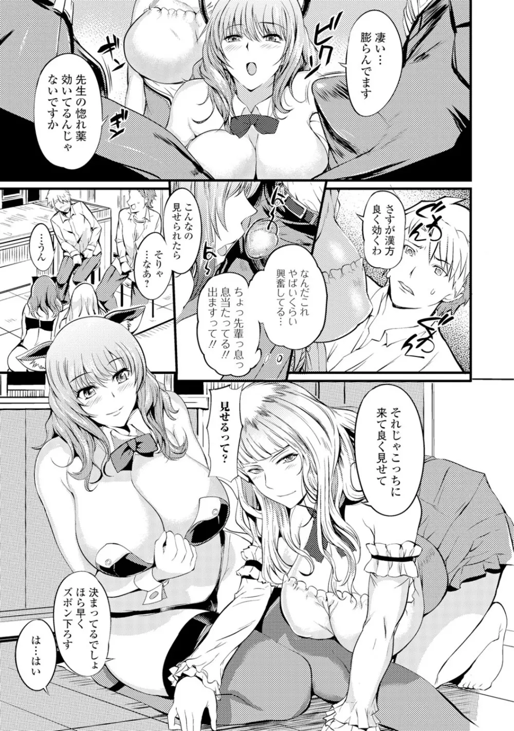 [はんぺら] 膣(なか)出し汁だく巨乳授業 [DL版] Page.140