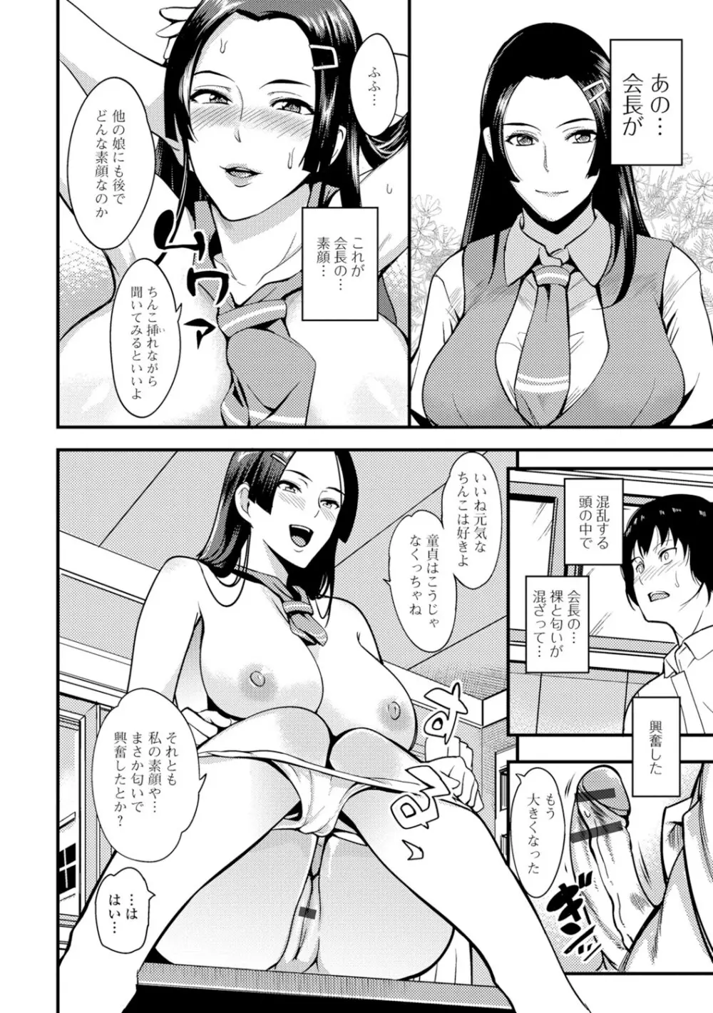 [はんぺら] 膣(なか)出し汁だく巨乳授業 [DL版] Page.27