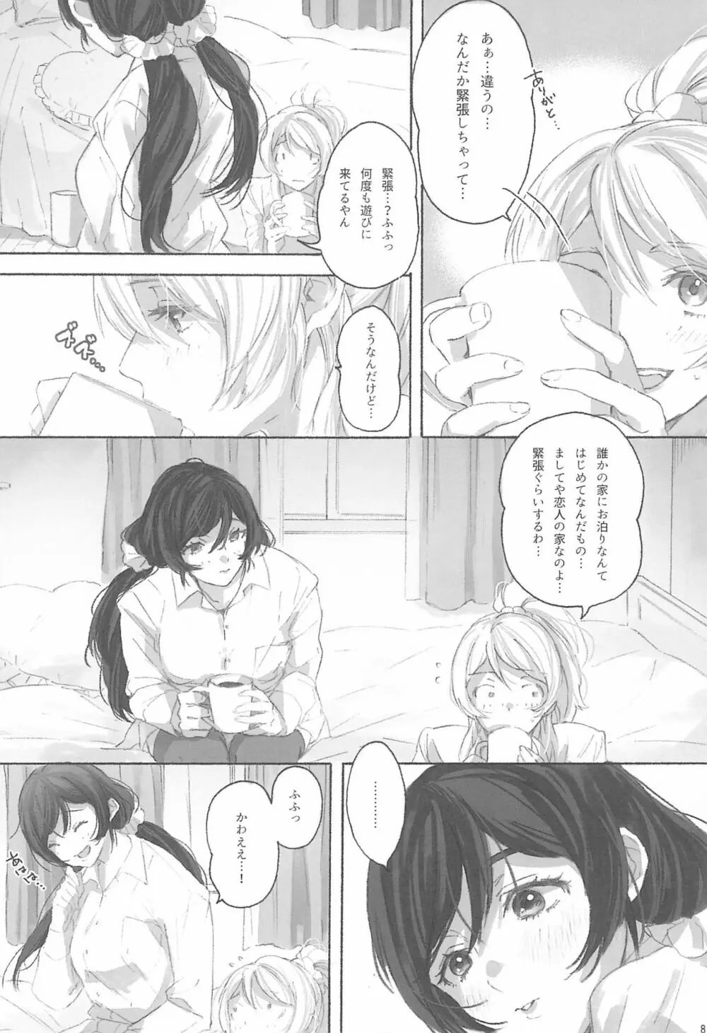 女神様の御御足 Page.10