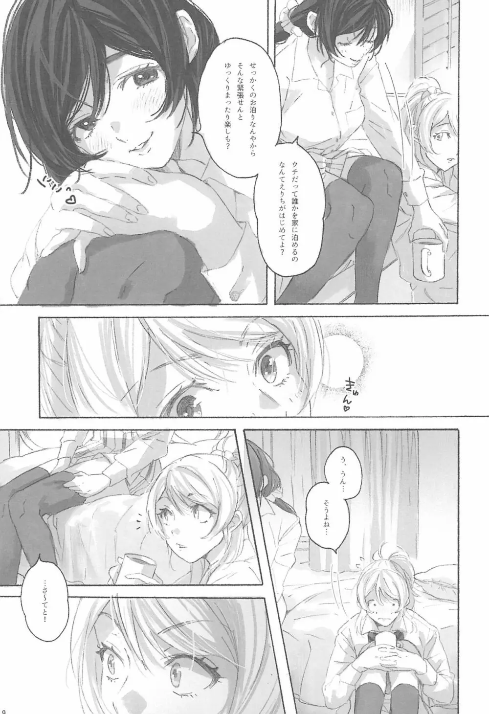 女神様の御御足 Page.11