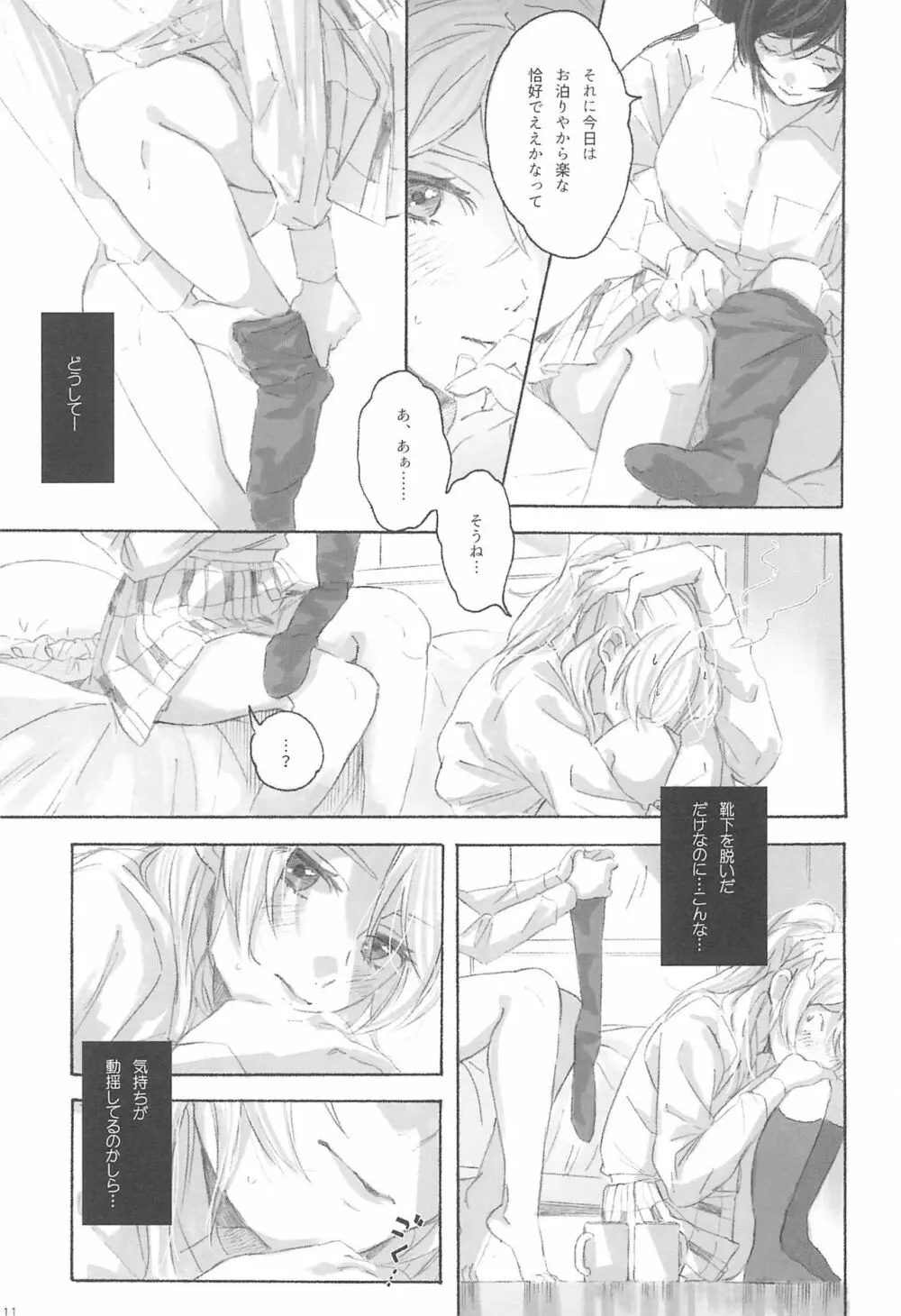 女神様の御御足 Page.13