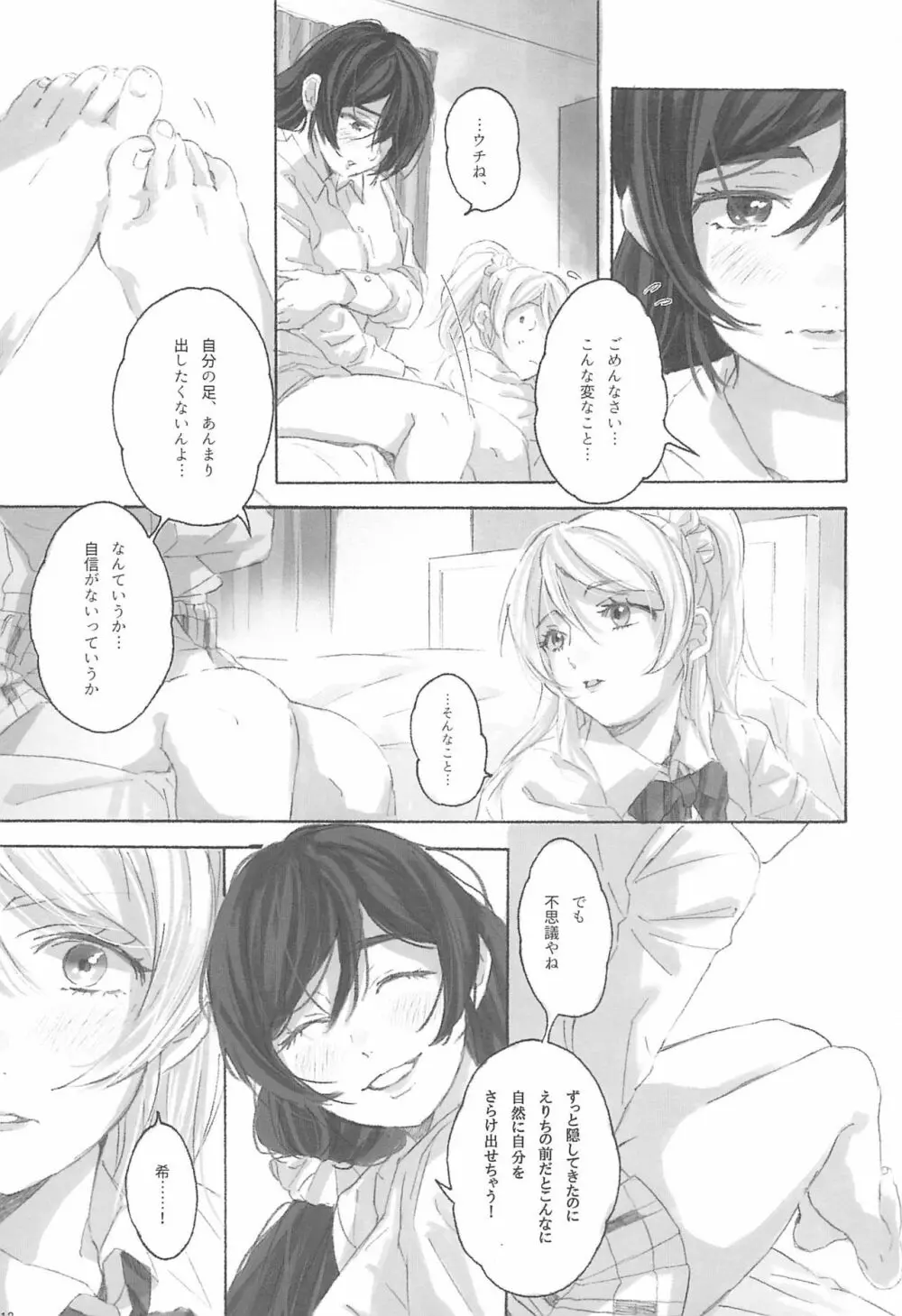 女神様の御御足 Page.15