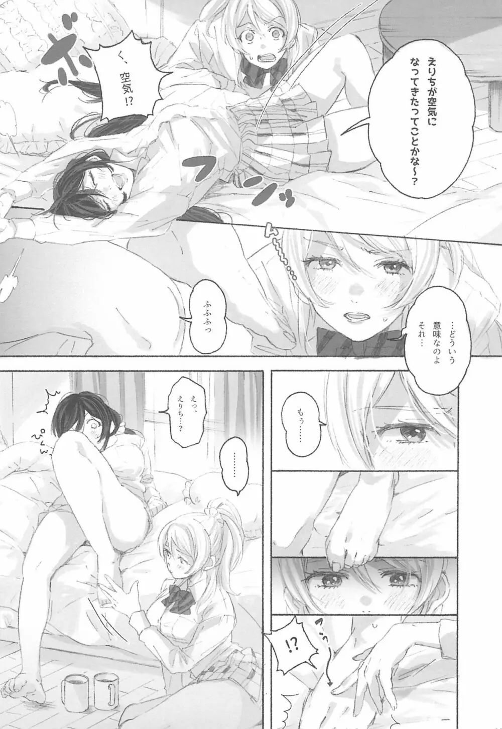 女神様の御御足 Page.16