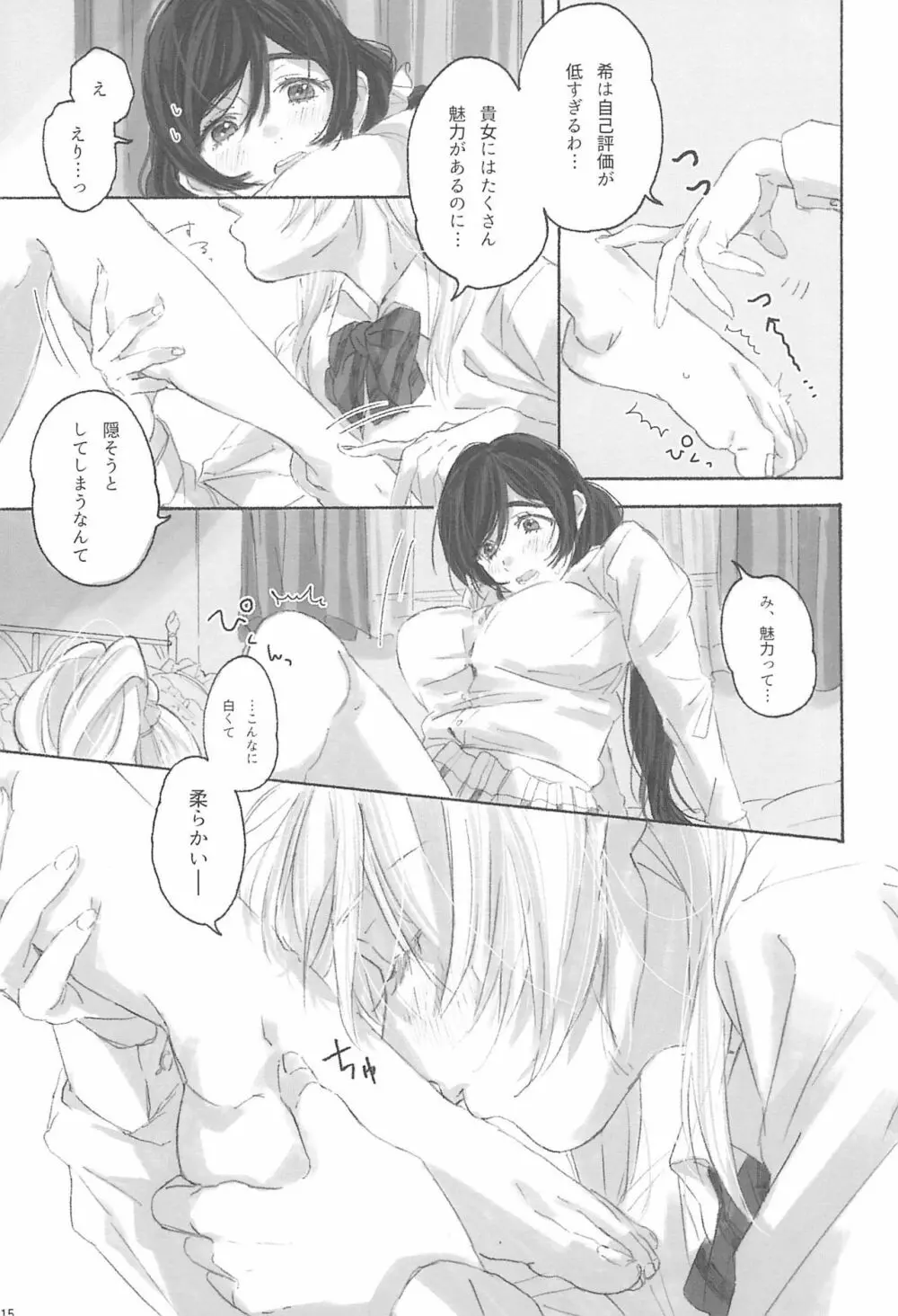 女神様の御御足 Page.17