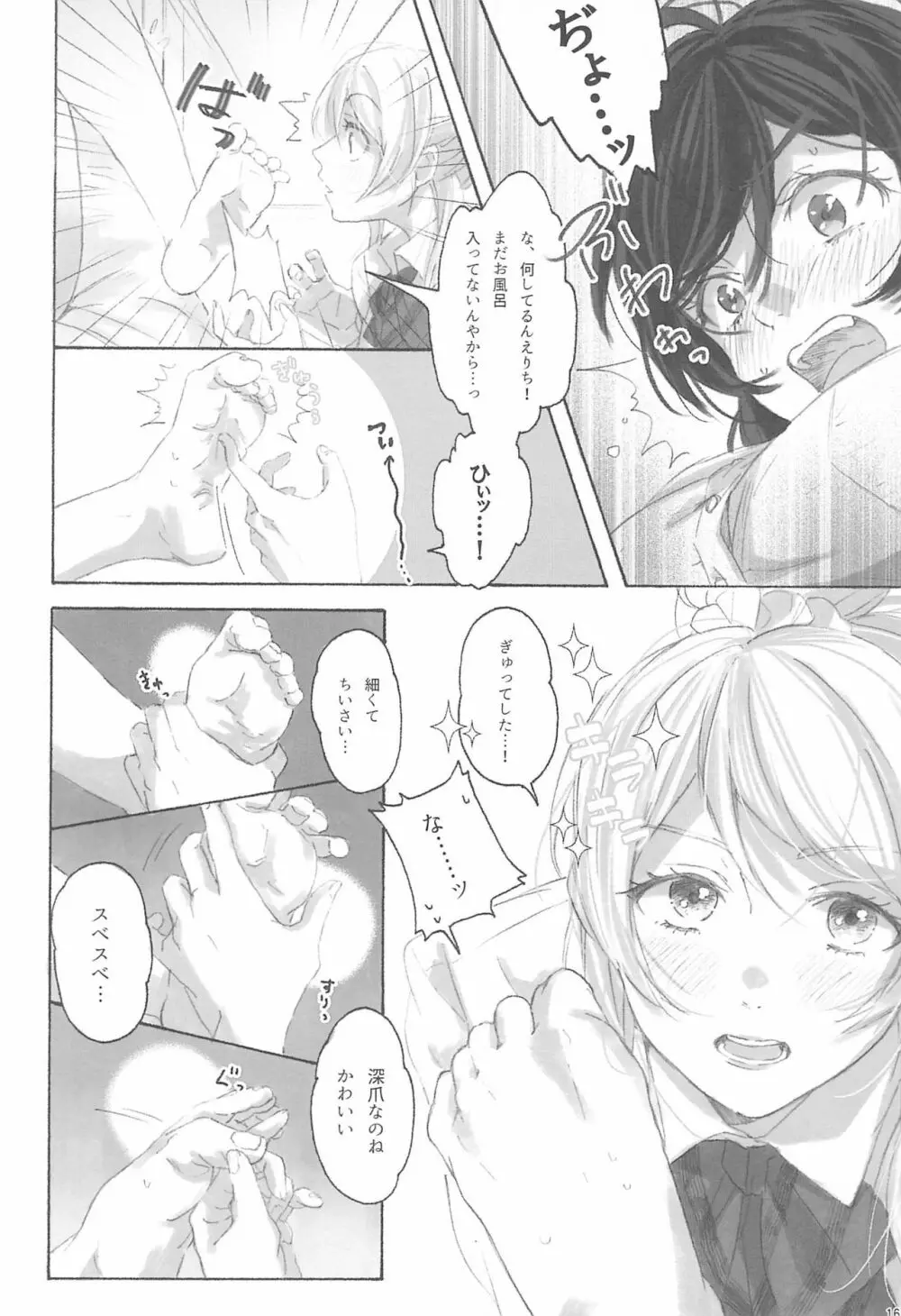 女神様の御御足 Page.18