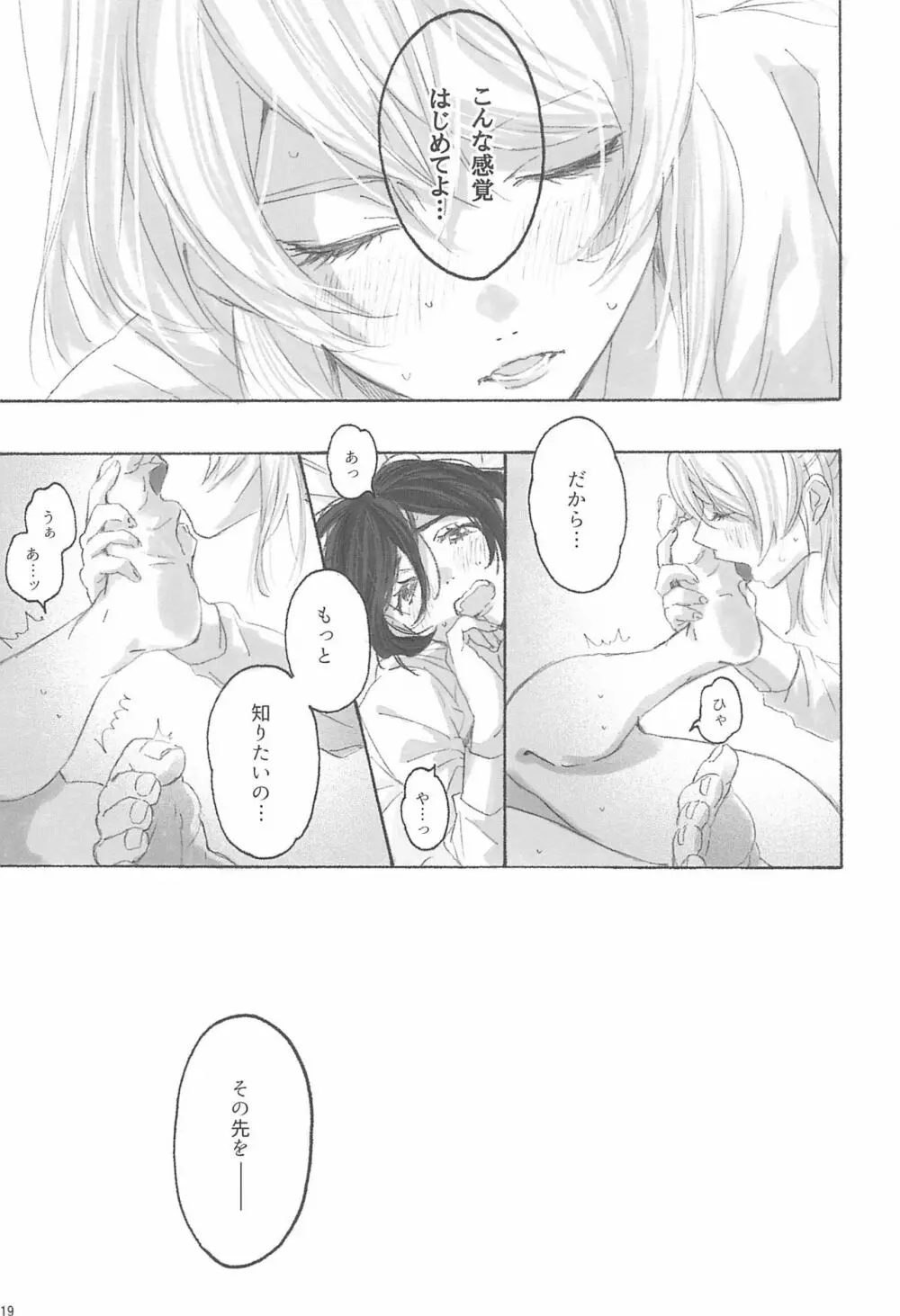 女神様の御御足 Page.21