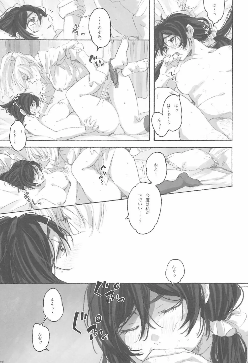 女神様の御御足 Page.25