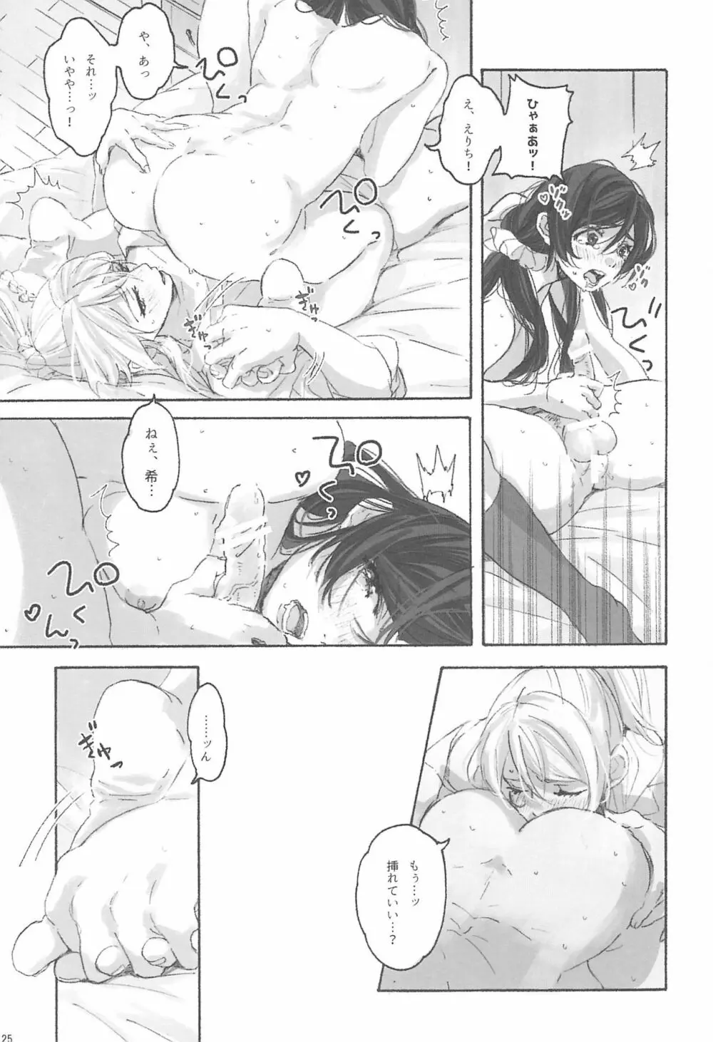 女神様の御御足 Page.27