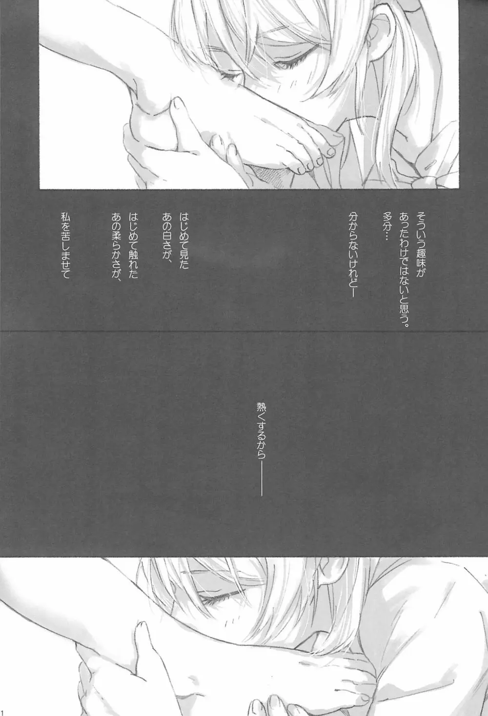 女神様の御御足 Page.3