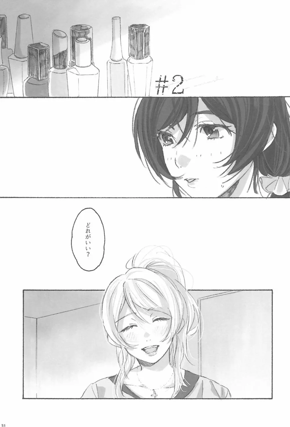 女神様の御御足 Page.33