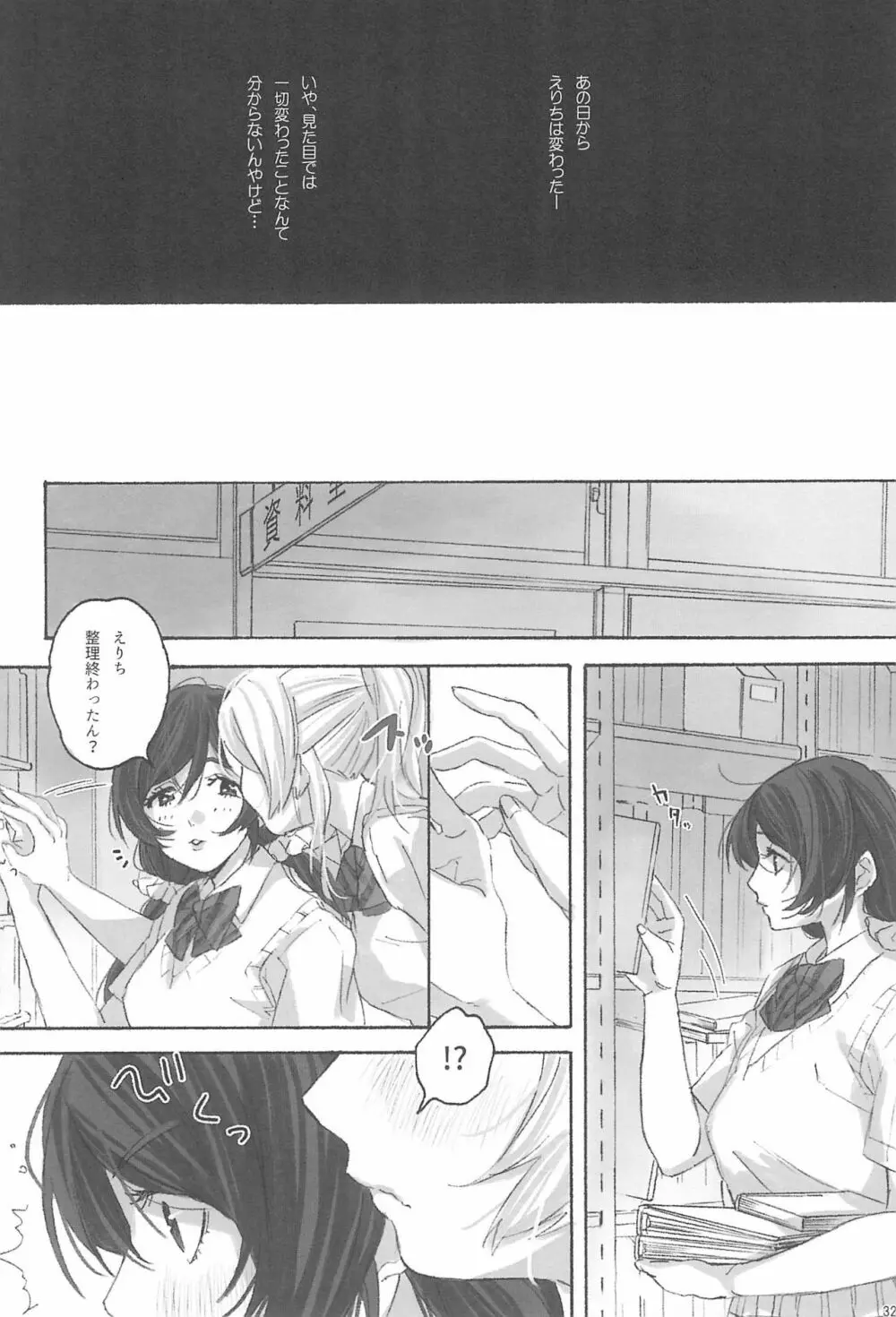 女神様の御御足 Page.34