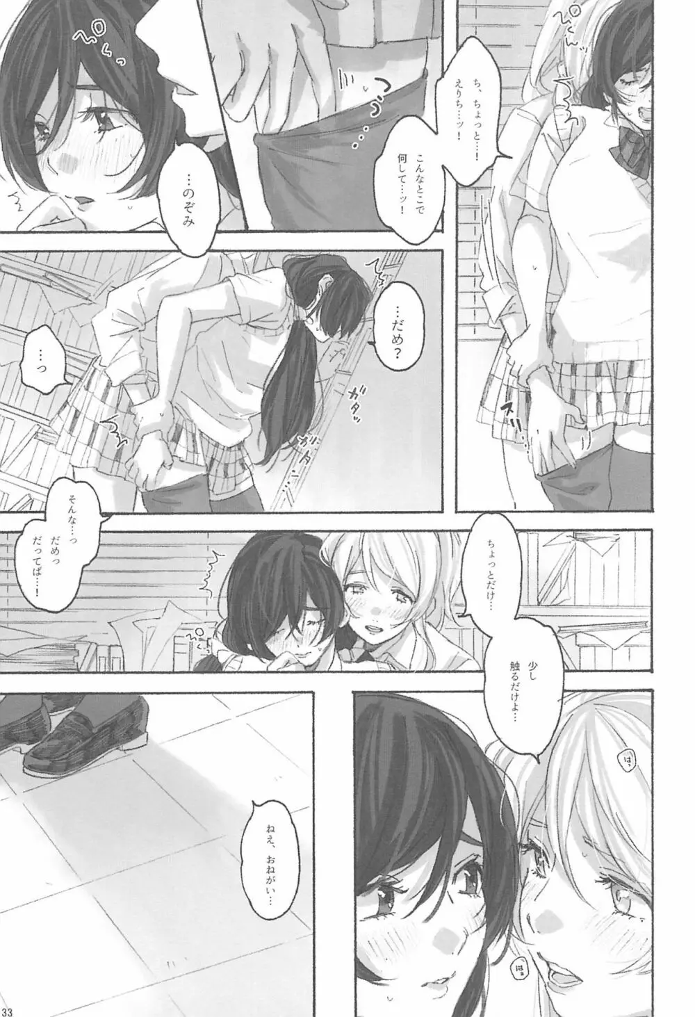 女神様の御御足 Page.35