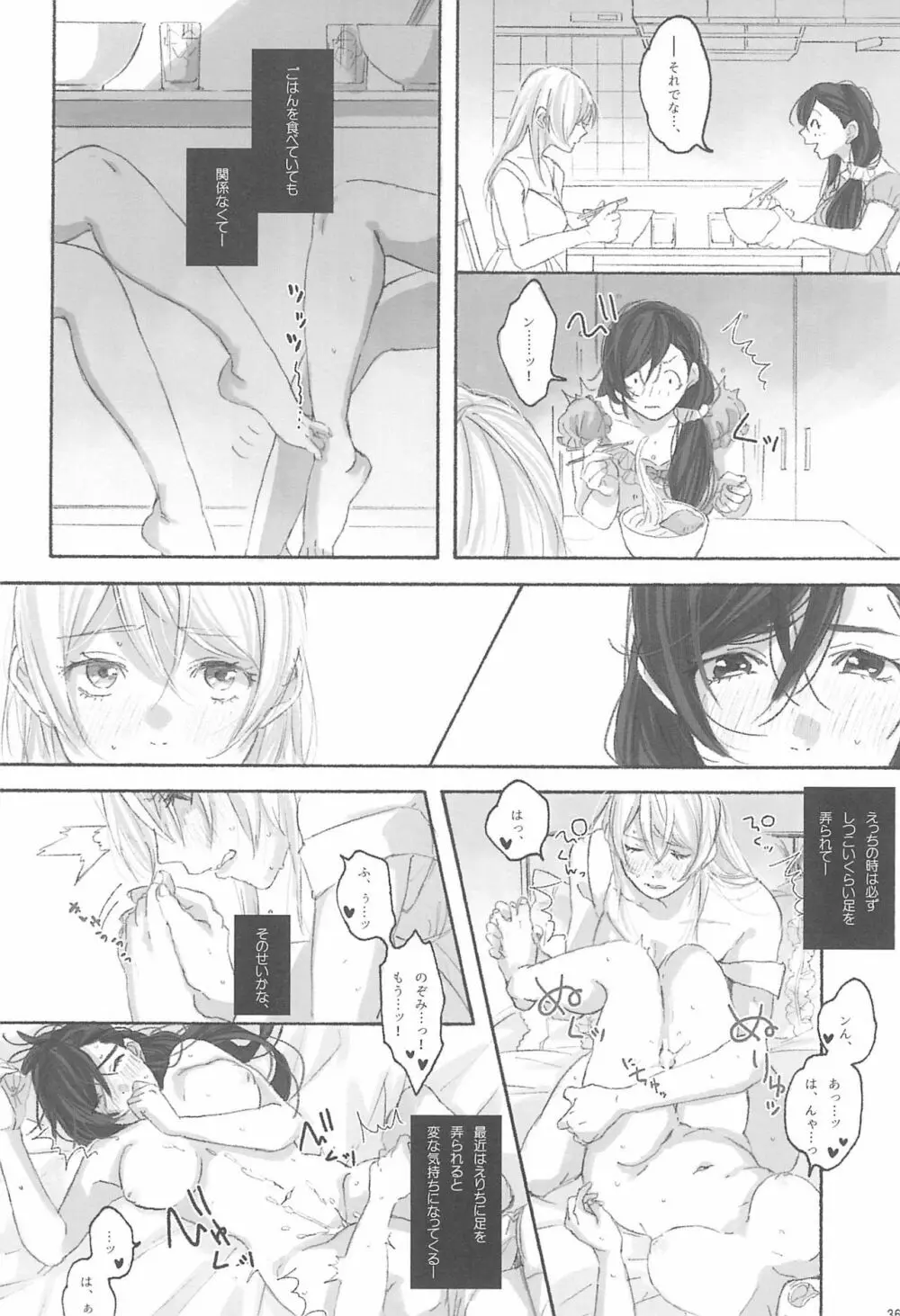 女神様の御御足 Page.38