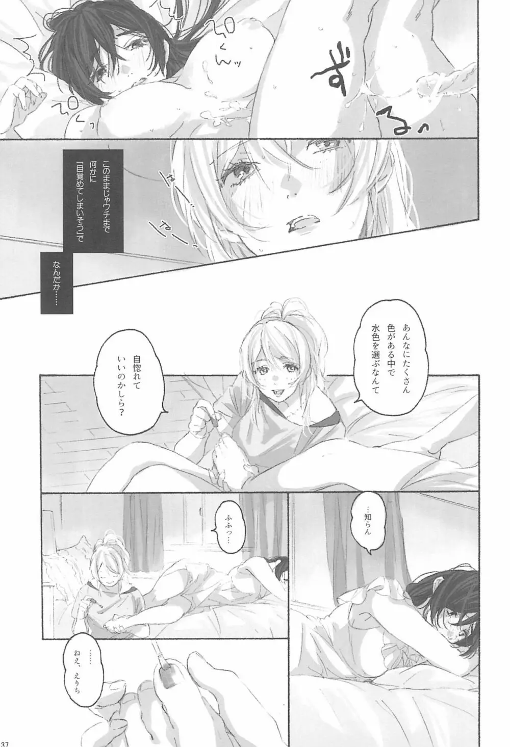 女神様の御御足 Page.39