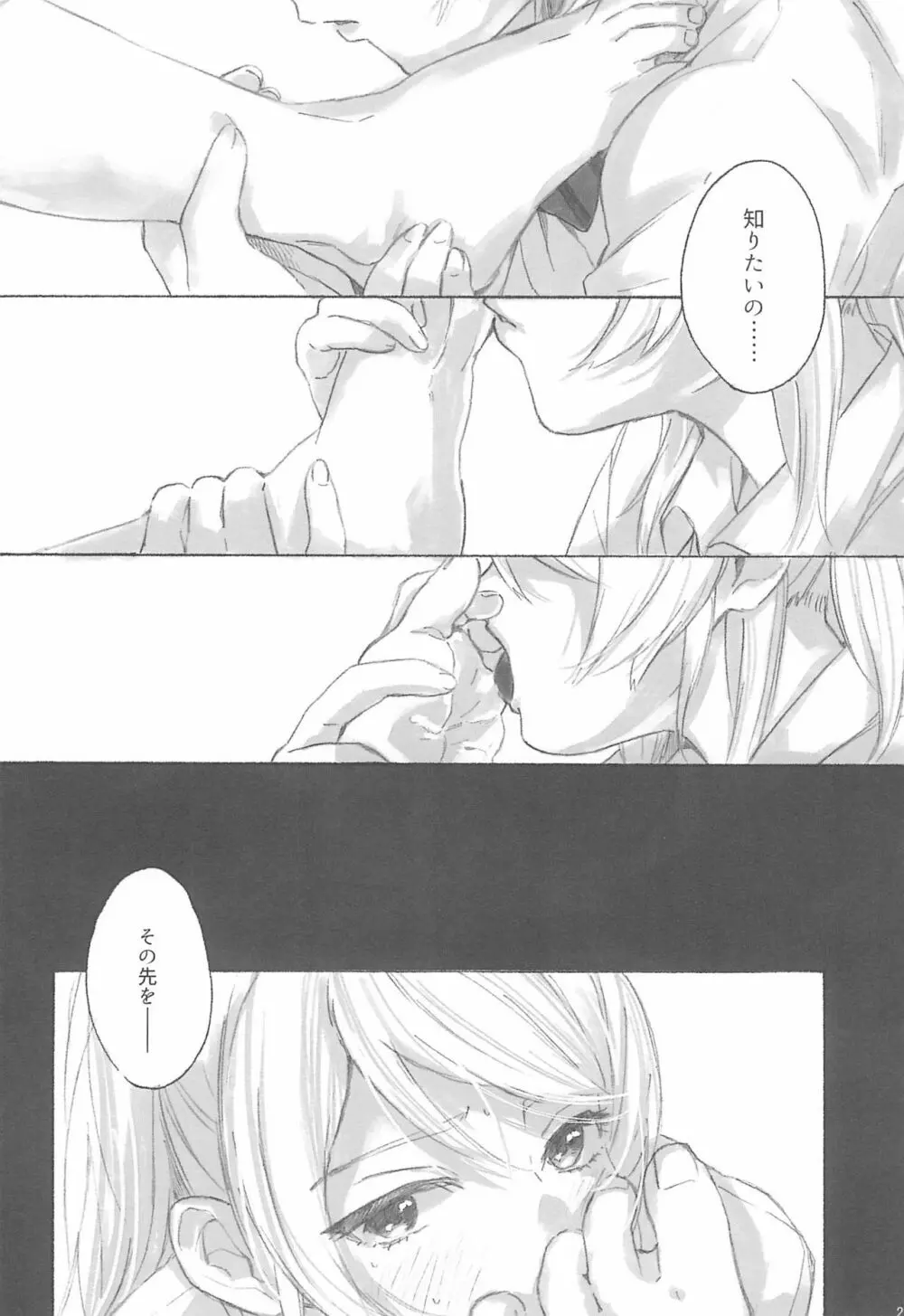 女神様の御御足 Page.4