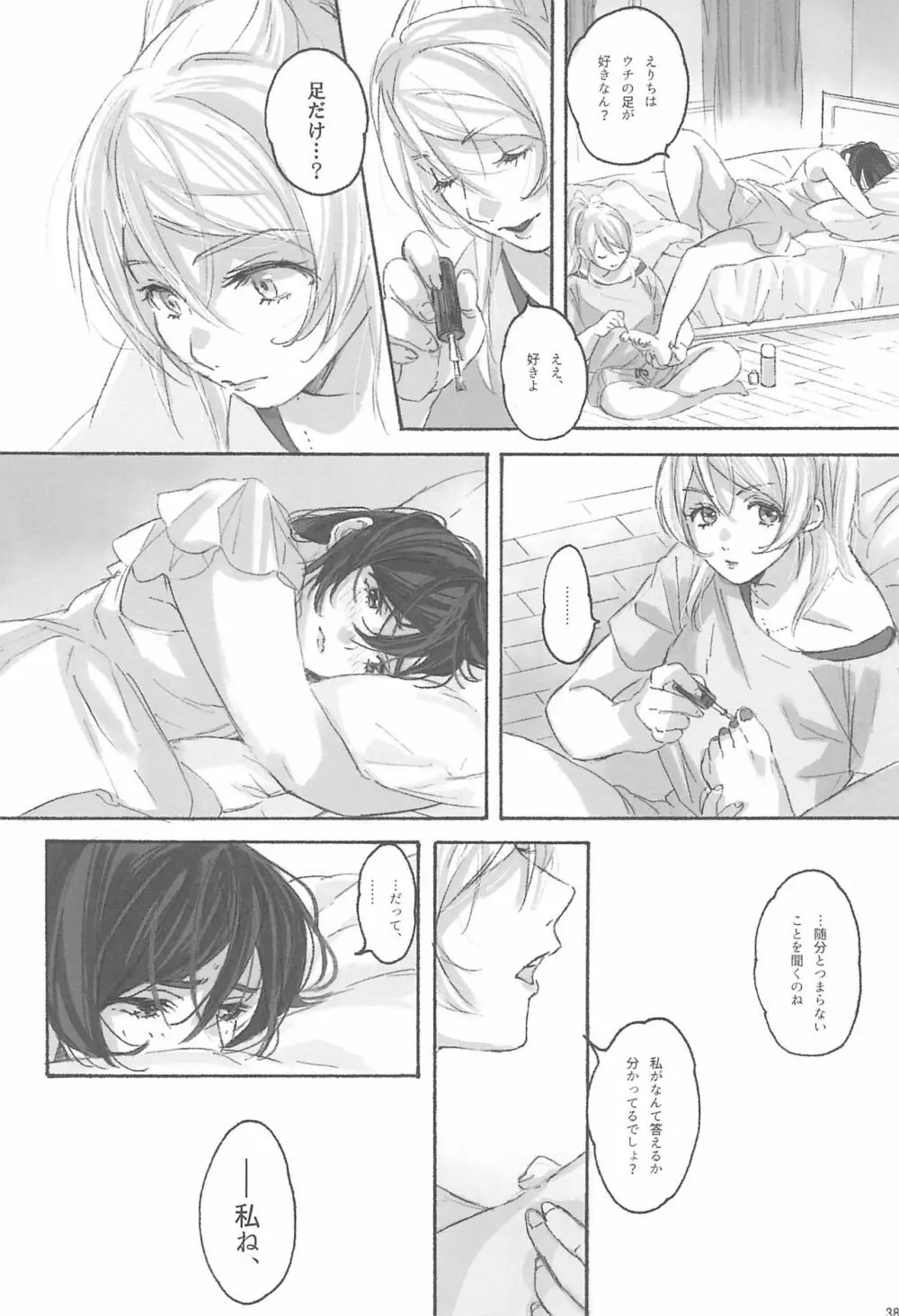 女神様の御御足 Page.40