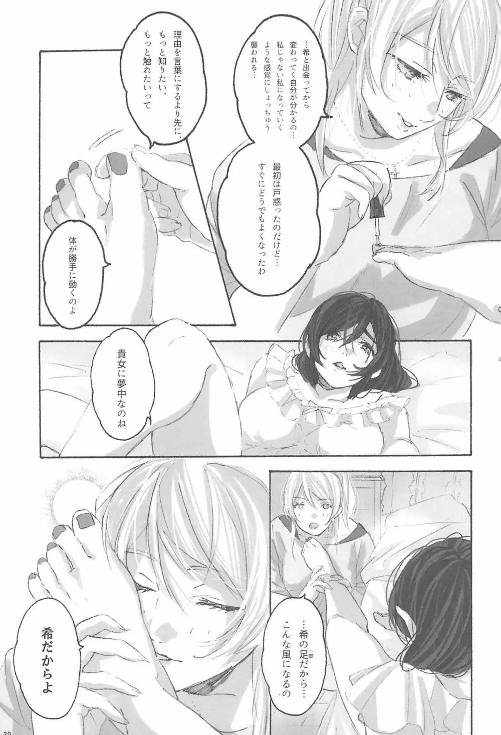 女神様の御御足 Page.41