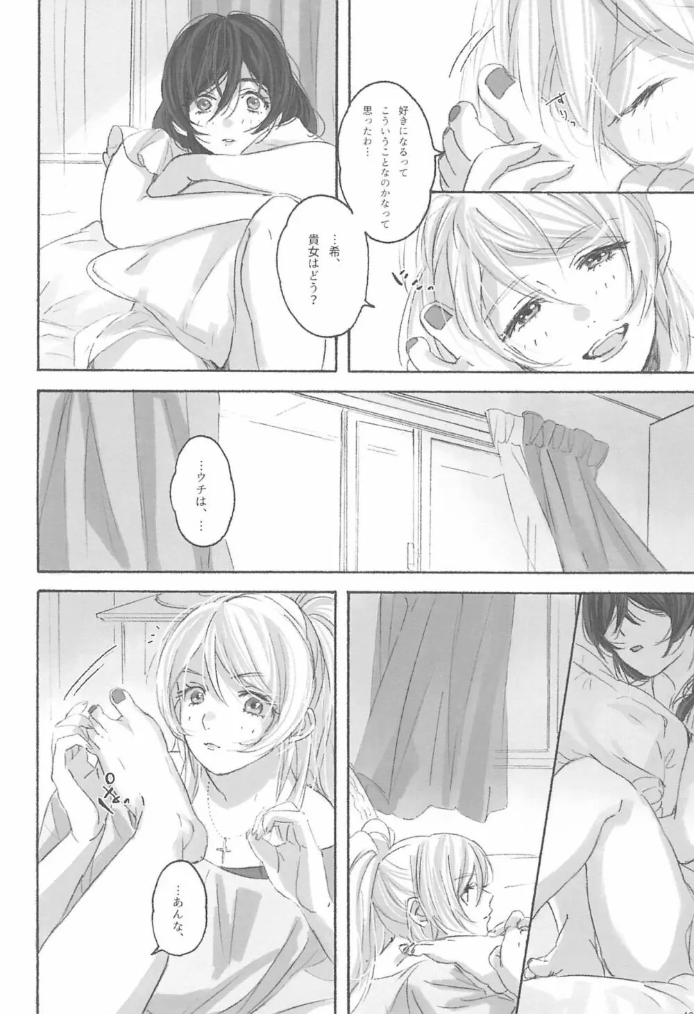 女神様の御御足 Page.42