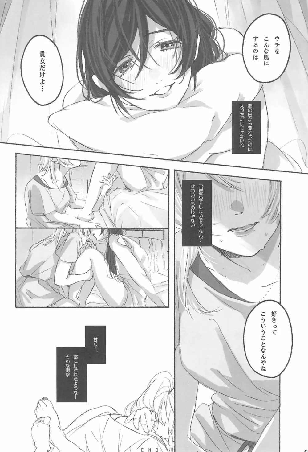 女神様の御御足 Page.44