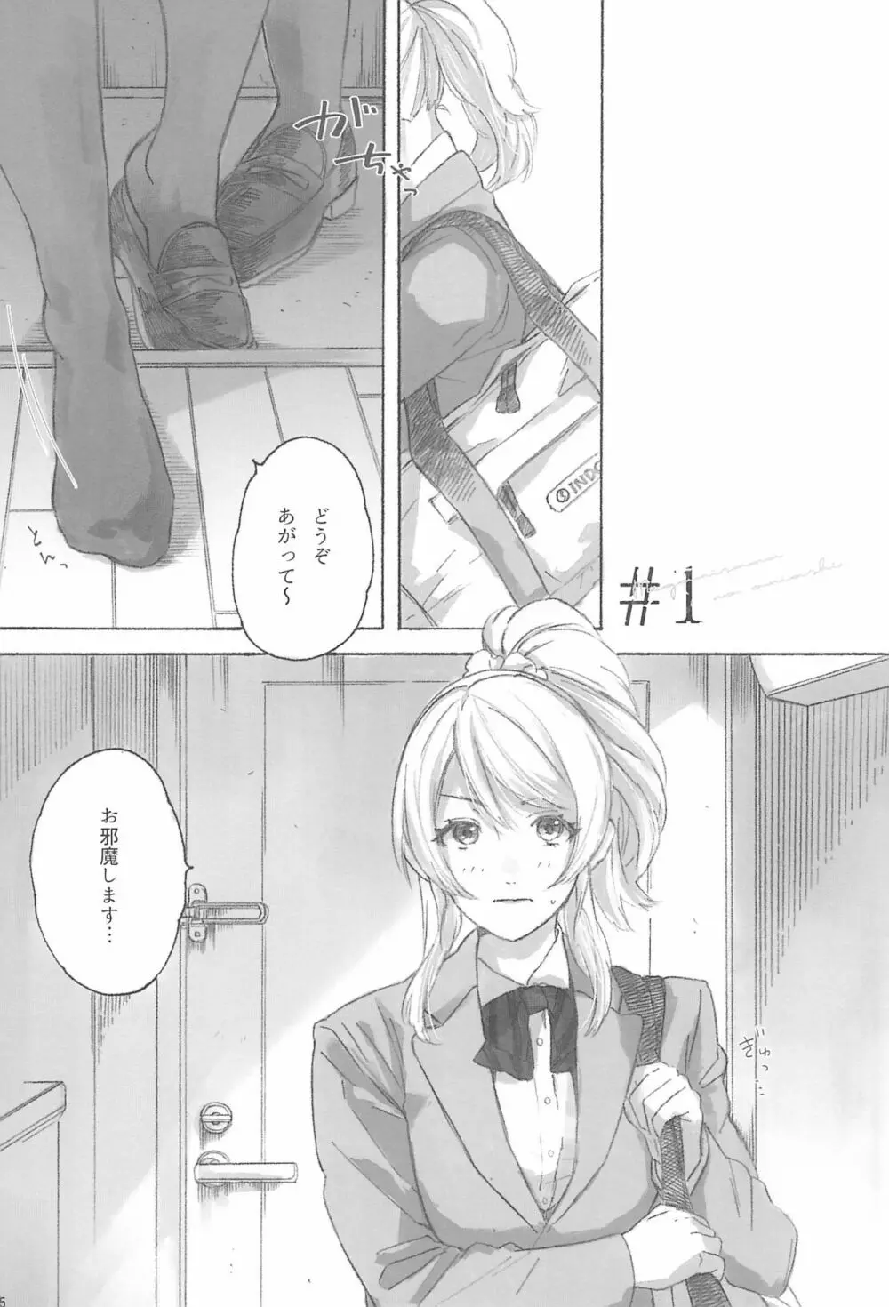 女神様の御御足 Page.7