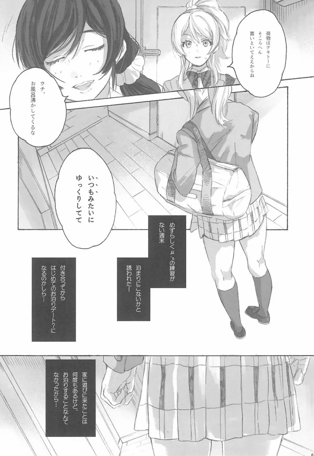 女神様の御御足 Page.8