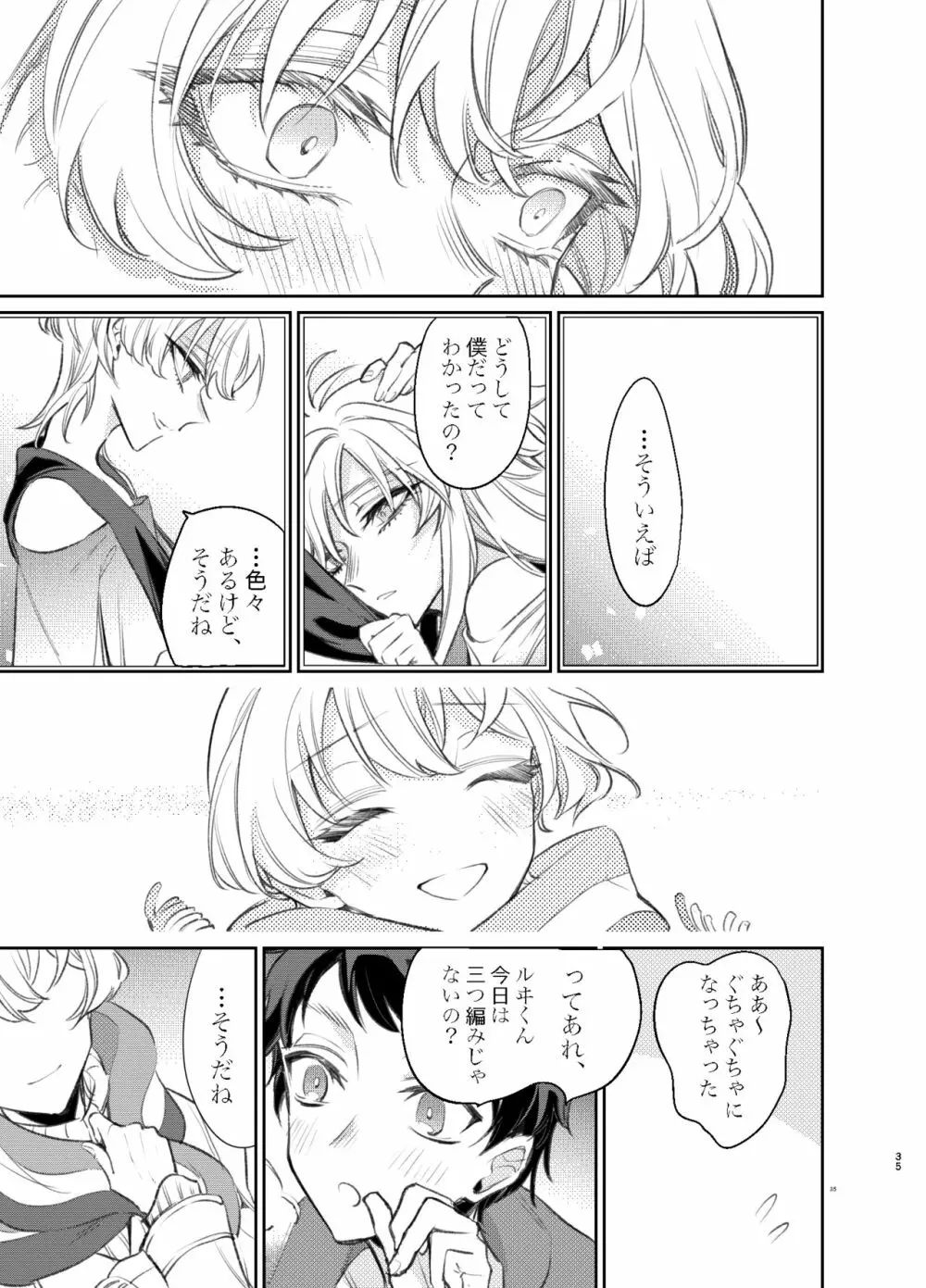 きみはぼくのもの Page.32