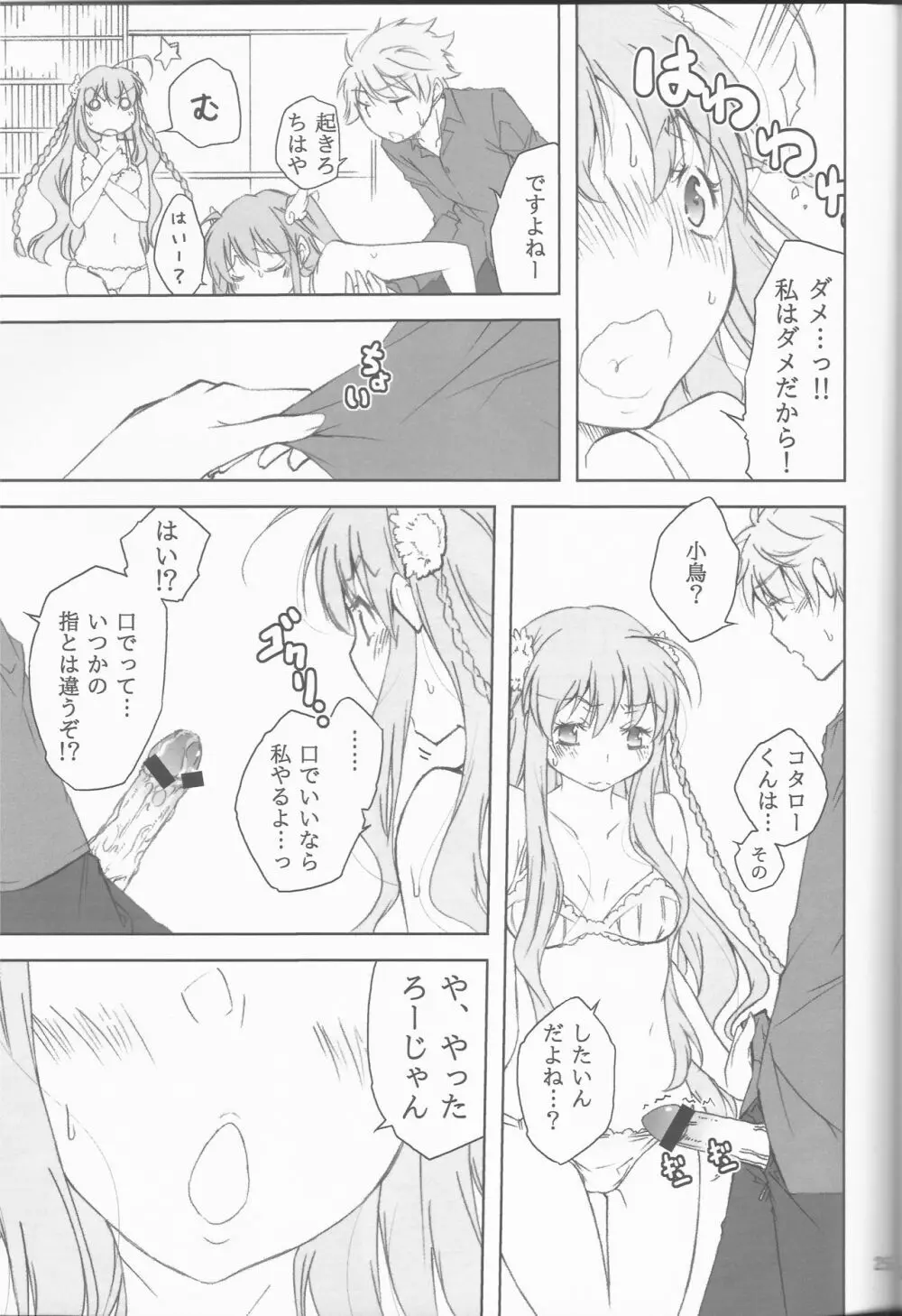 敵は天王寺にあり!! Page.23