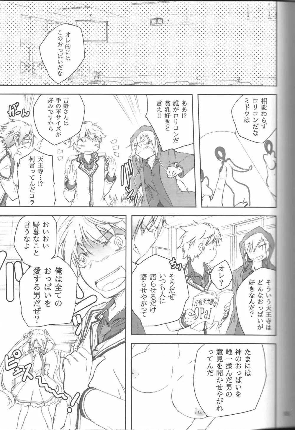 敵は天王寺にあり!! Page.3