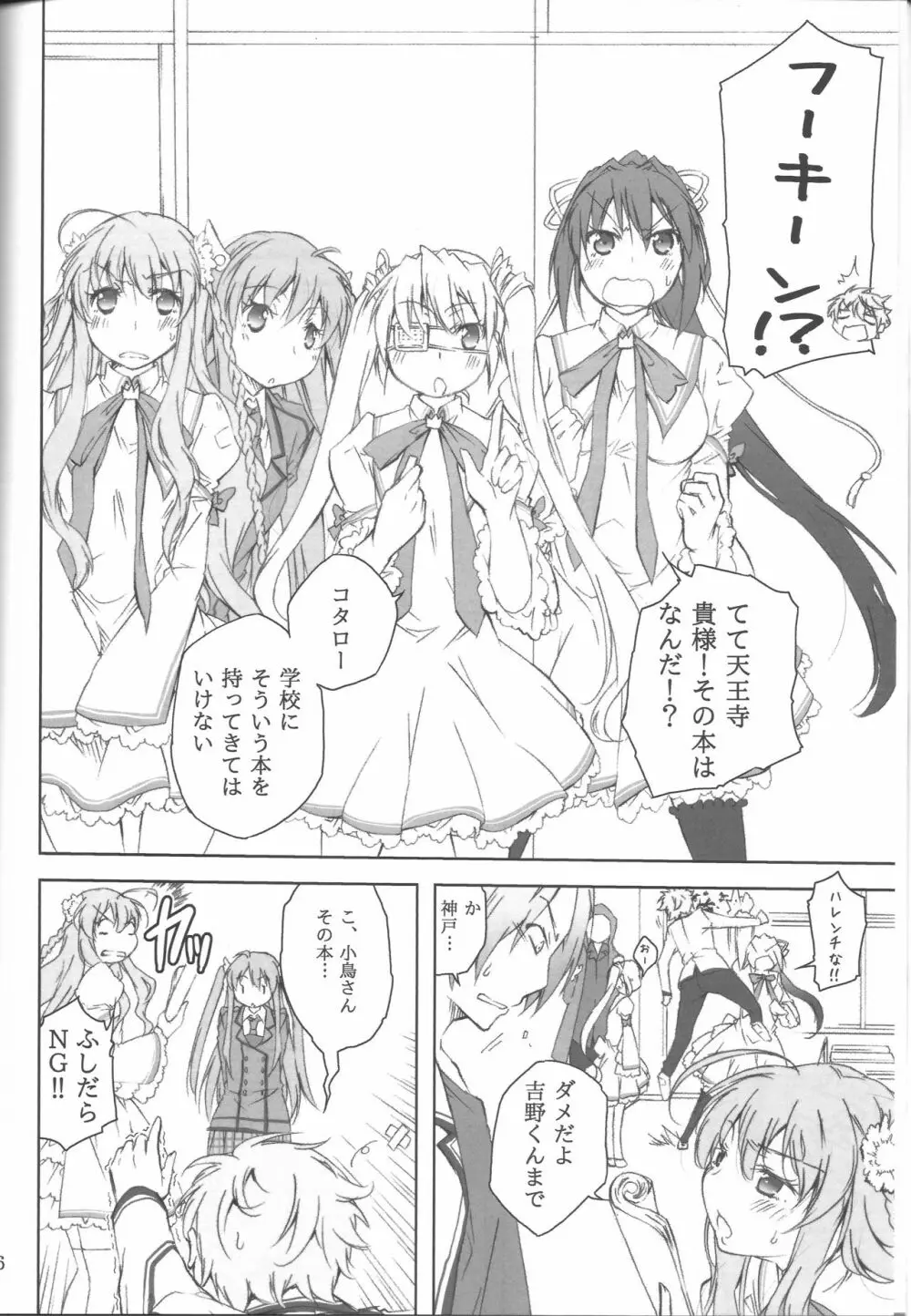 敵は天王寺にあり!! Page.4