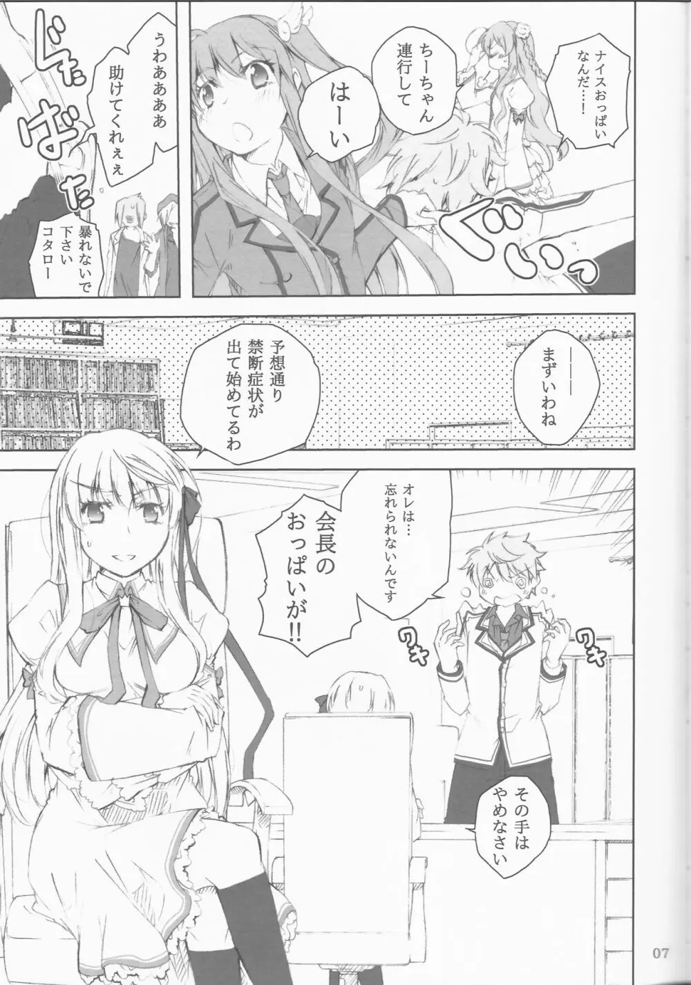 敵は天王寺にあり!! Page.5