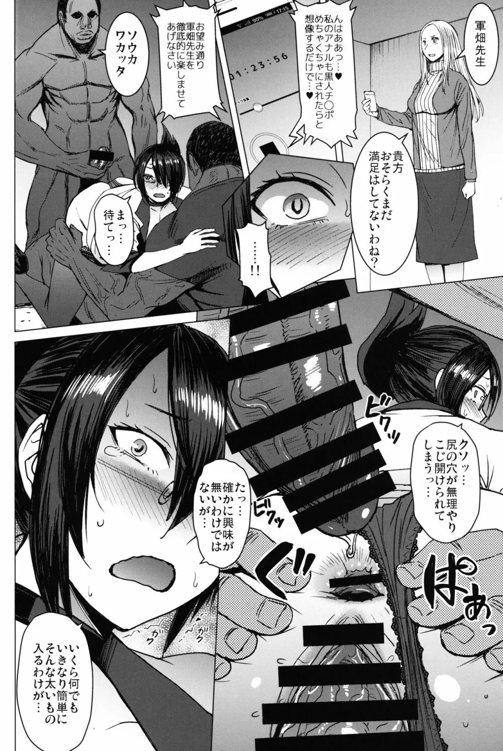 ようこそ黒人交尾部屋へ final discipline Page.21