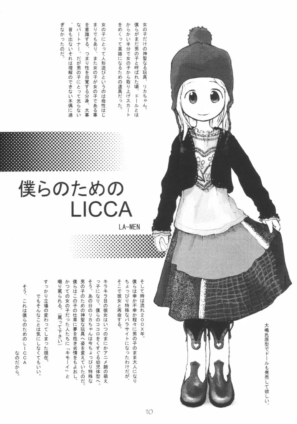 Licca Vignette Page.9