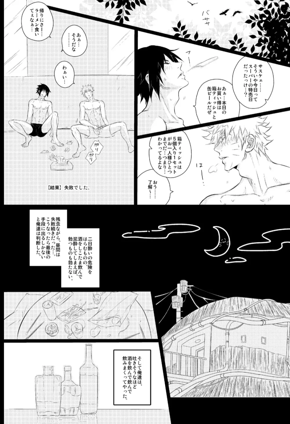 メランコリック・パーティ Page.10