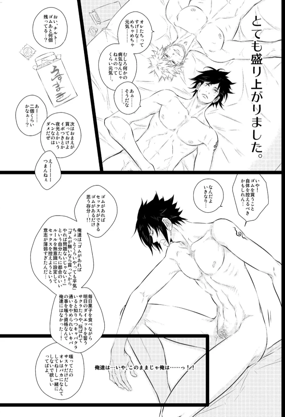 メランコリック・パーティ Page.11