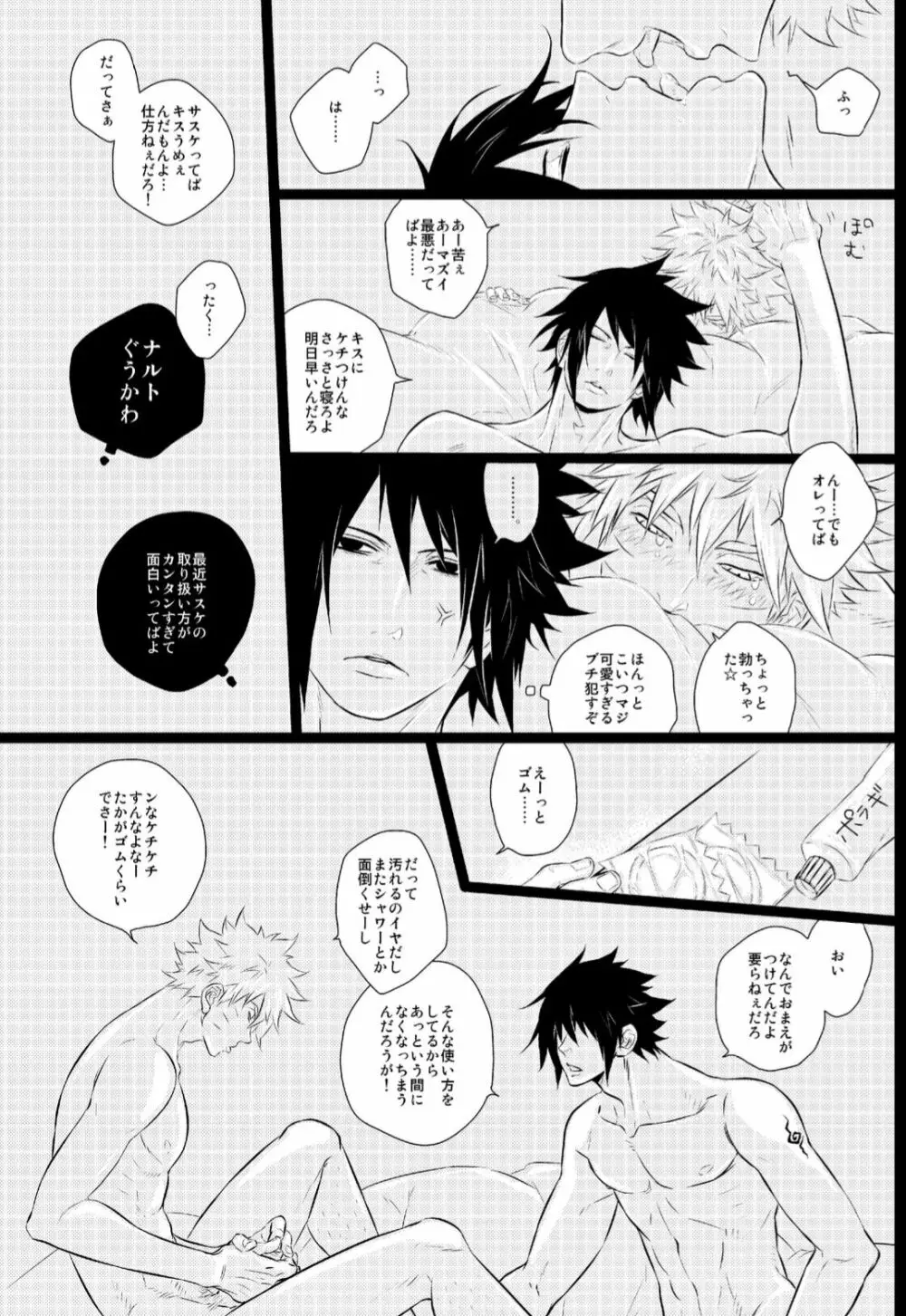 メランコリック・パーティ Page.15