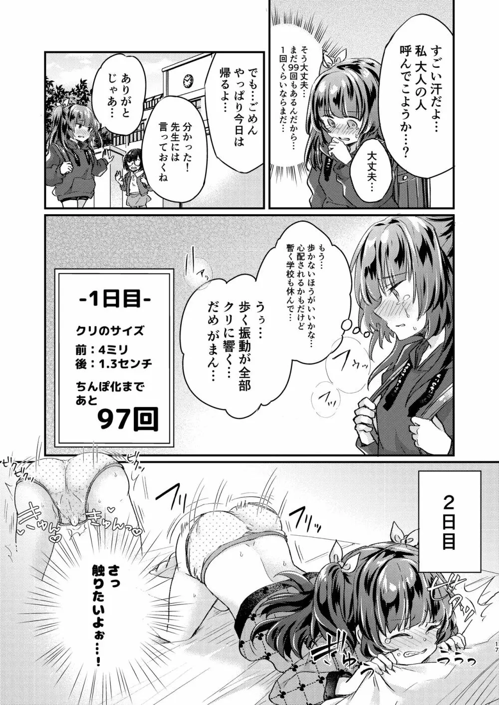 ツンデレ妹淫棒改造計画 Page.17