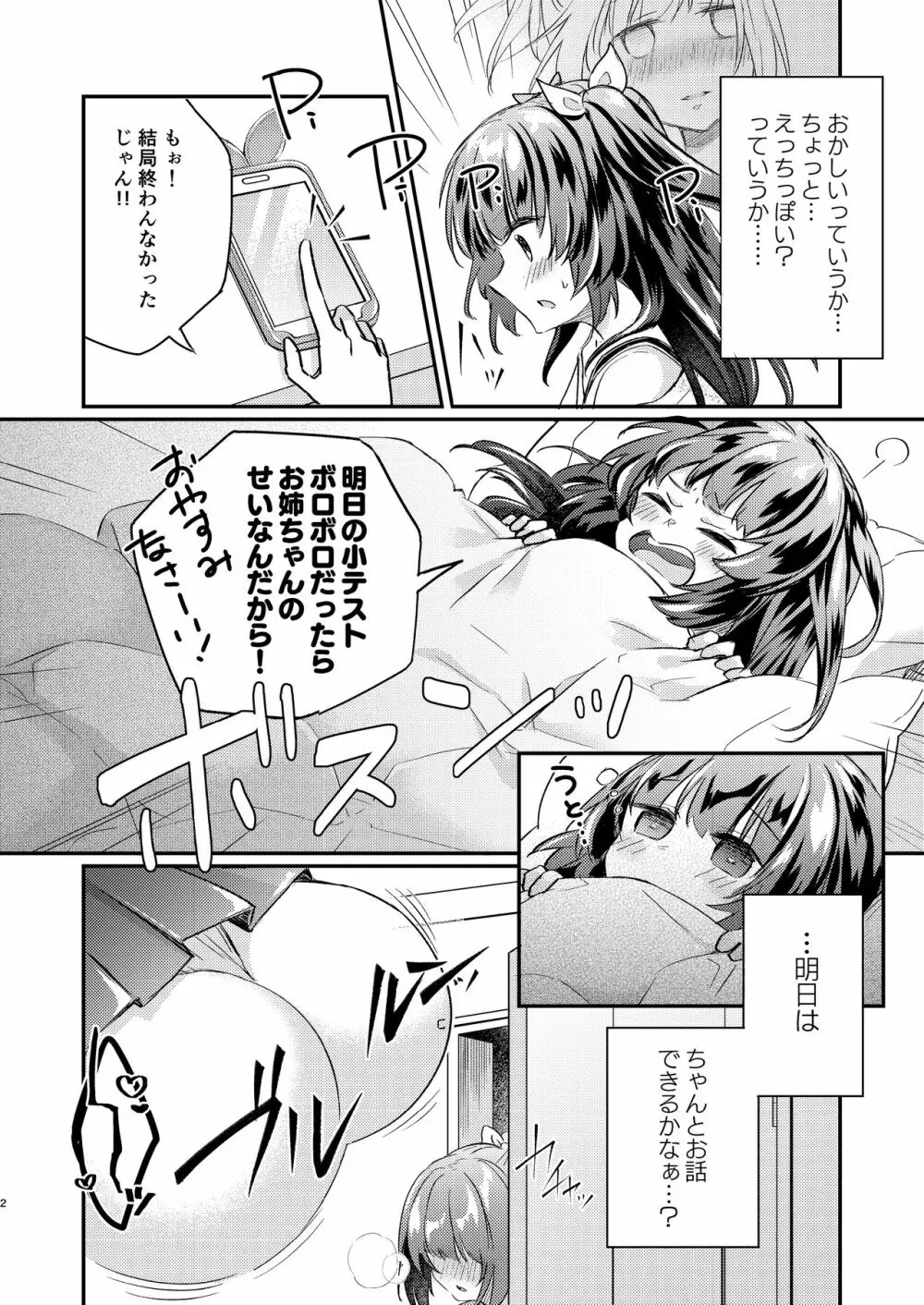 ツンデレ妹淫棒改造計画 Page.2