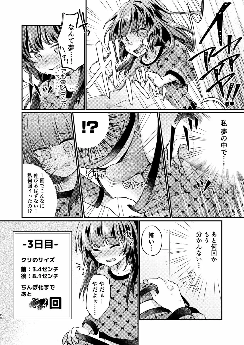 ツンデレ妹淫棒改造計画 Page.20