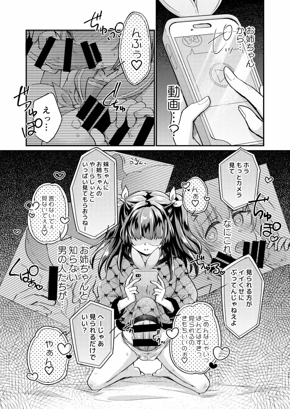 ツンデレ妹淫棒改造計画 Page.25