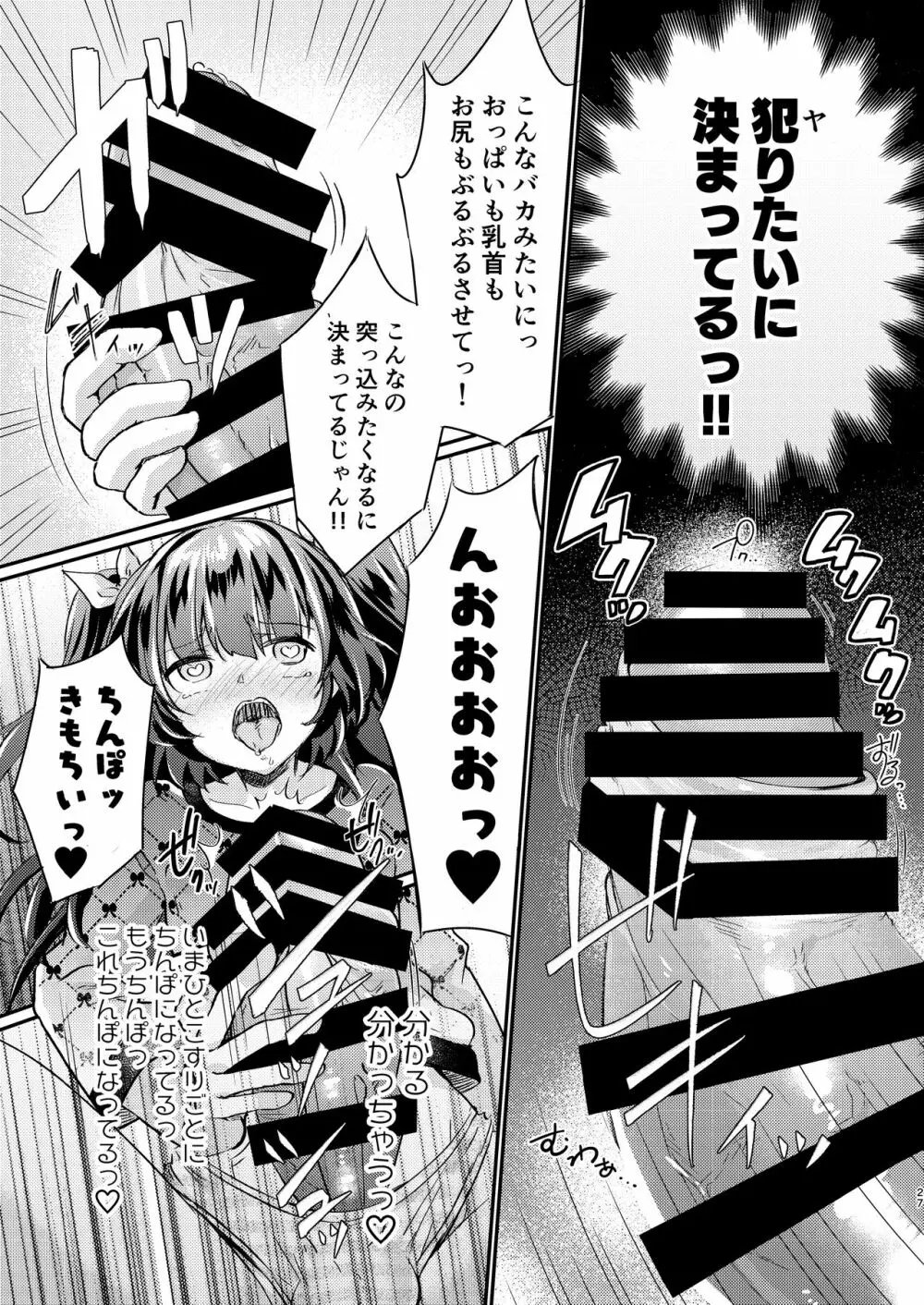 ツンデレ妹淫棒改造計画 Page.27