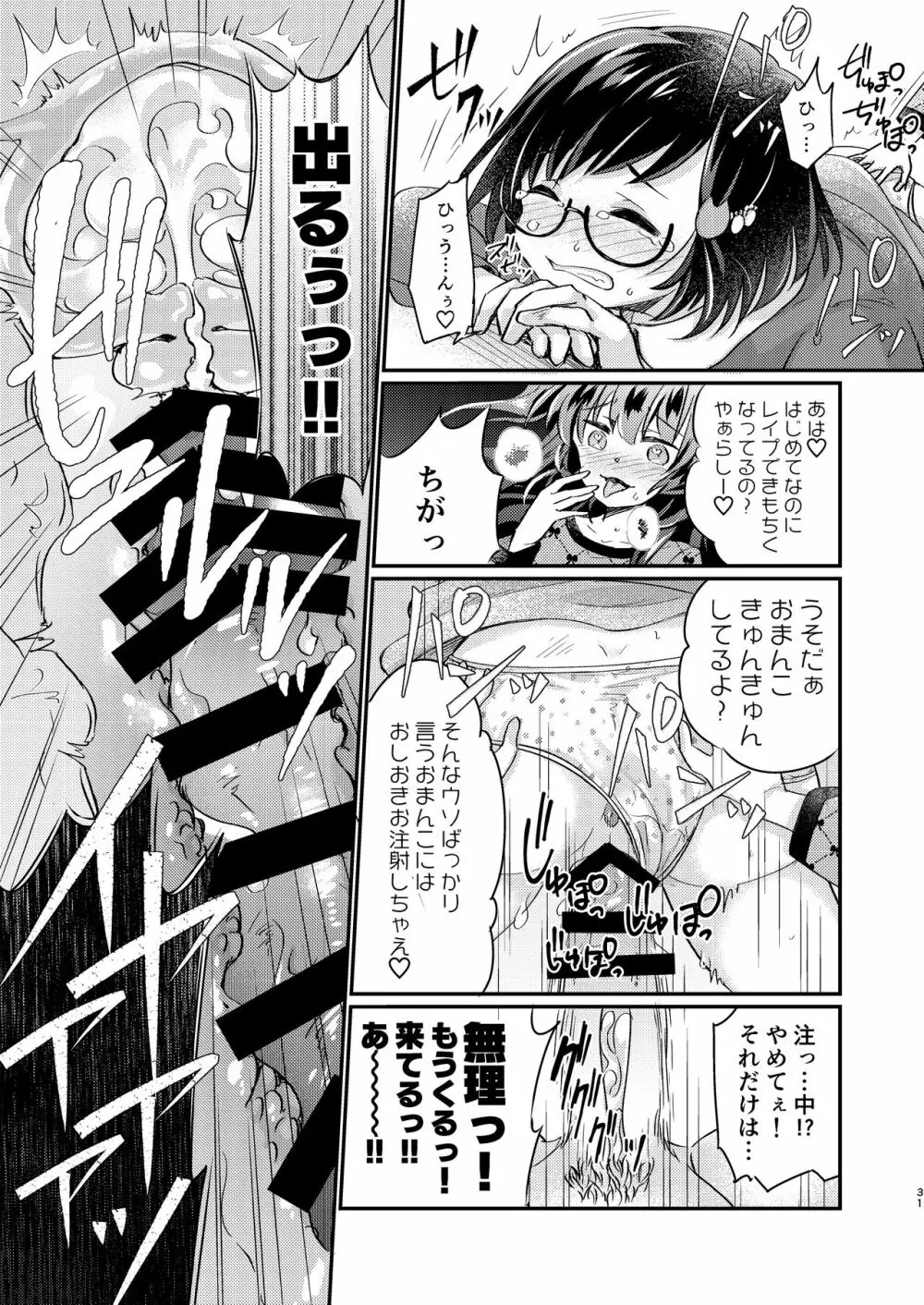 ツンデレ妹淫棒改造計画 Page.31