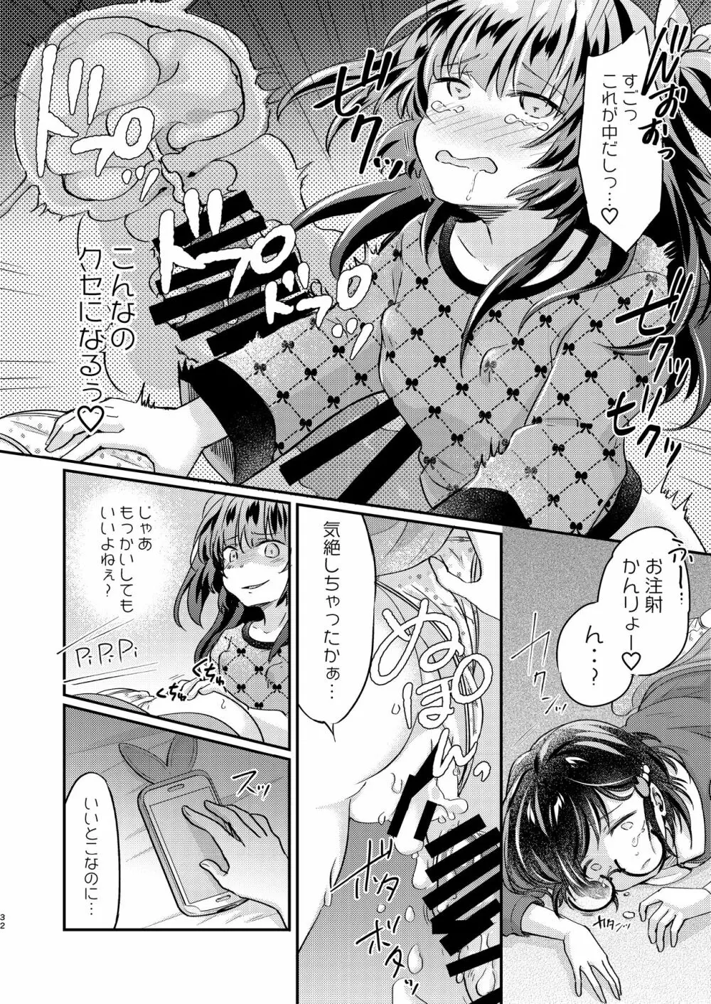 ツンデレ妹淫棒改造計画 Page.32