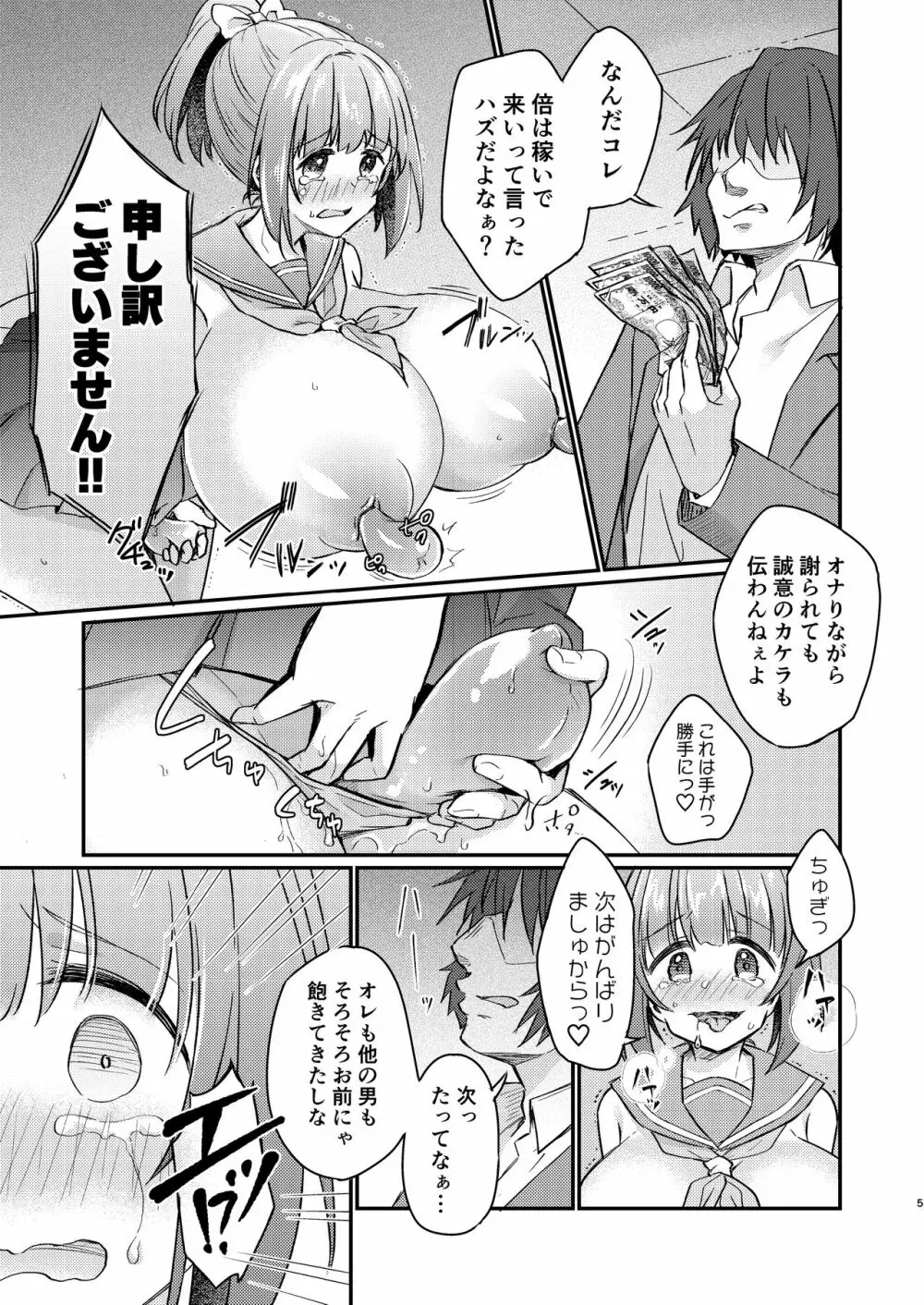 ツンデレ妹淫棒改造計画 Page.5