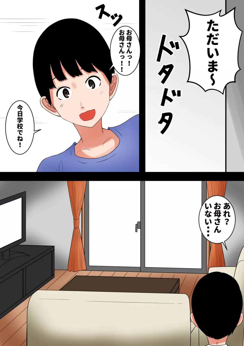 おち○ぽ馬鹿になったうちの妻 Page.18