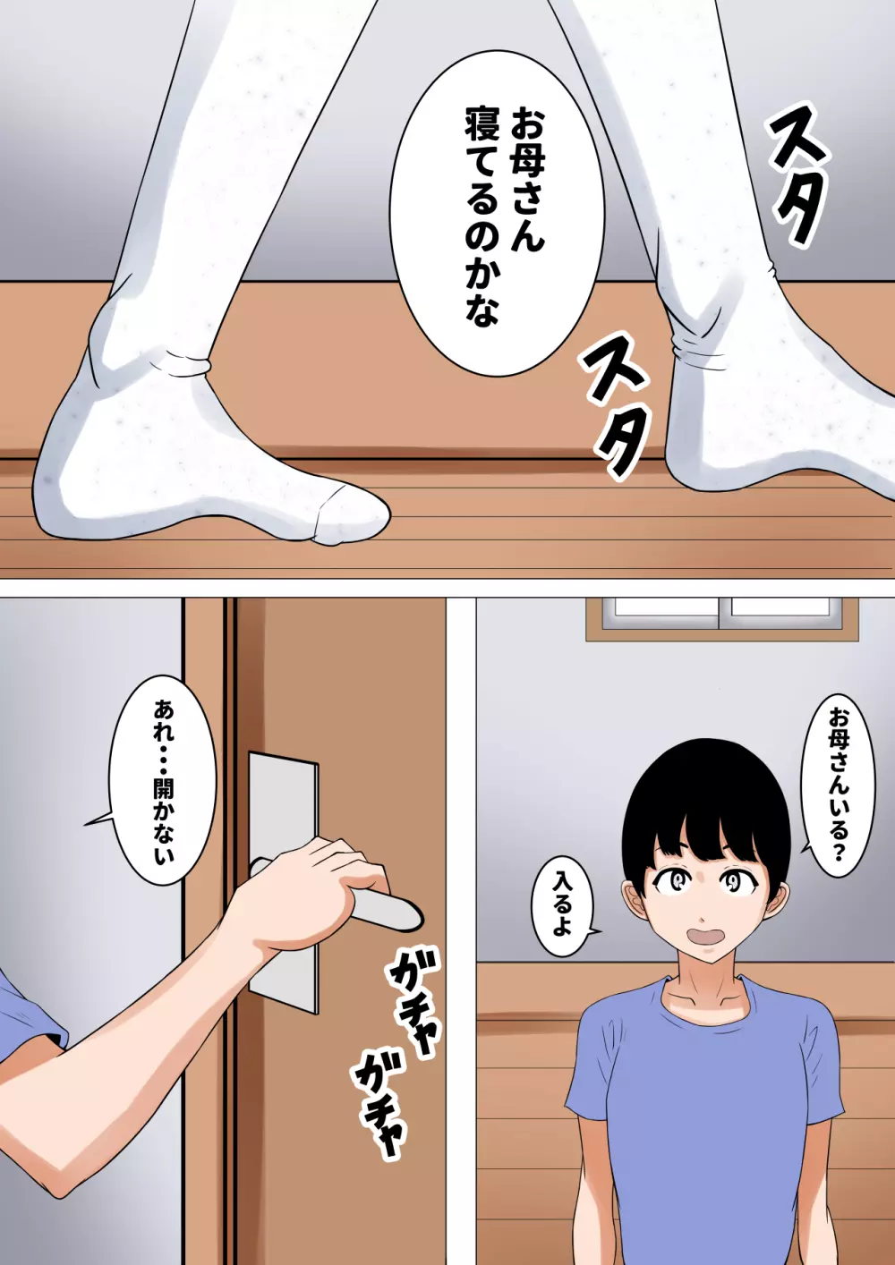 おち○ぽ馬鹿になったうちの妻 Page.19